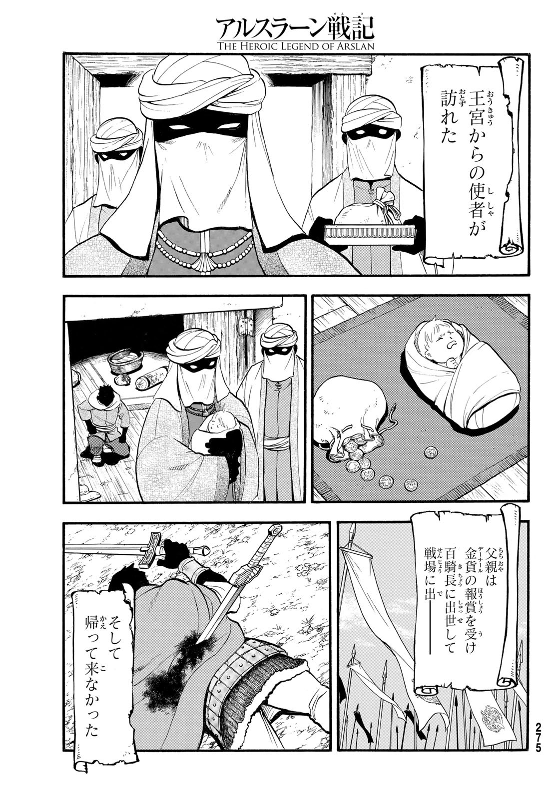 アルスラーン戦記 第125話 - Page 7