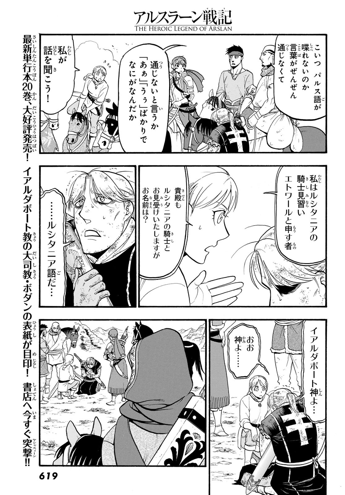 アルスラーン戦記 第126話 - Page 23