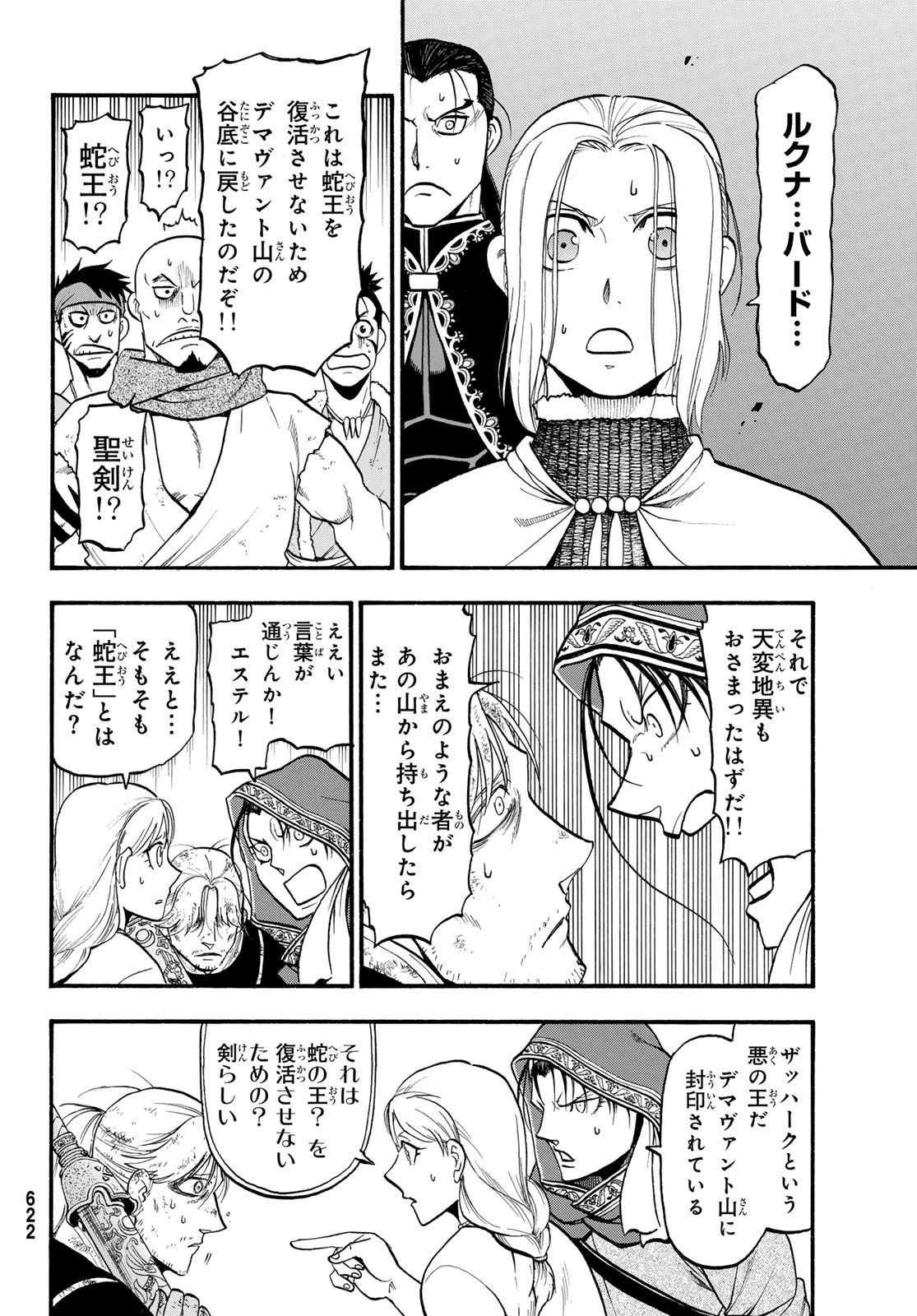 アルスラーン戦記 第126話 - Page 26