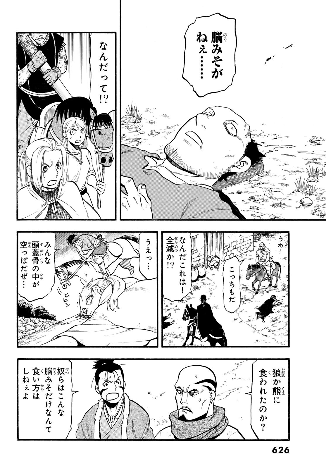 アルスラーン戦記 第126話 - Page 30