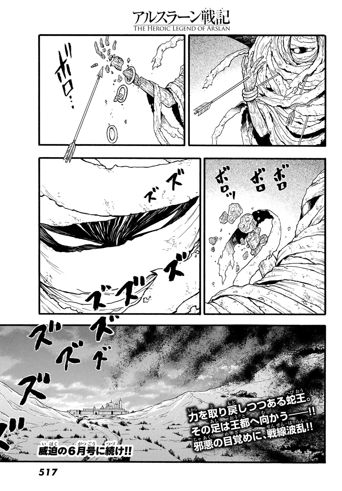 アルスラーン戦記 第127話 - Page 29