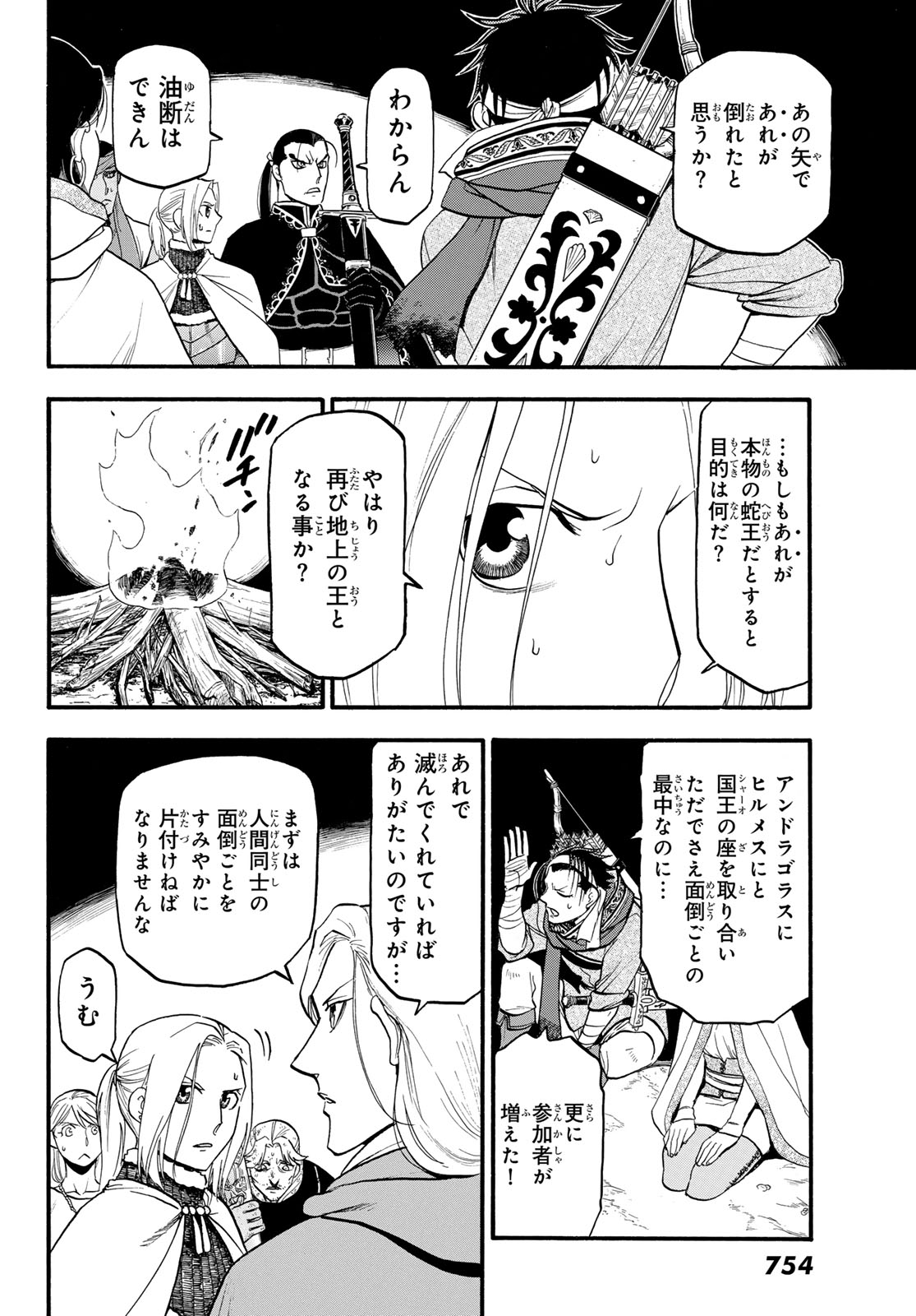 アルスラーン戦記 第128話 - Page 2