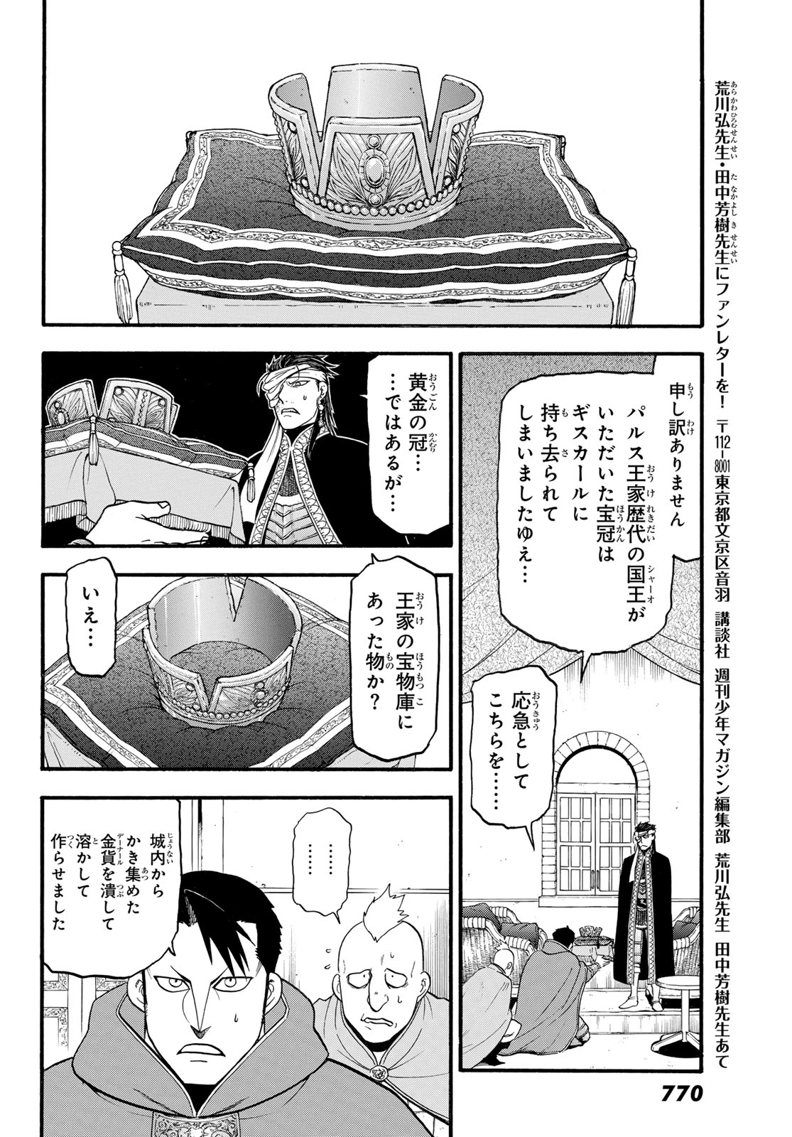 アルスラーン戦記 第128話 - Page 18