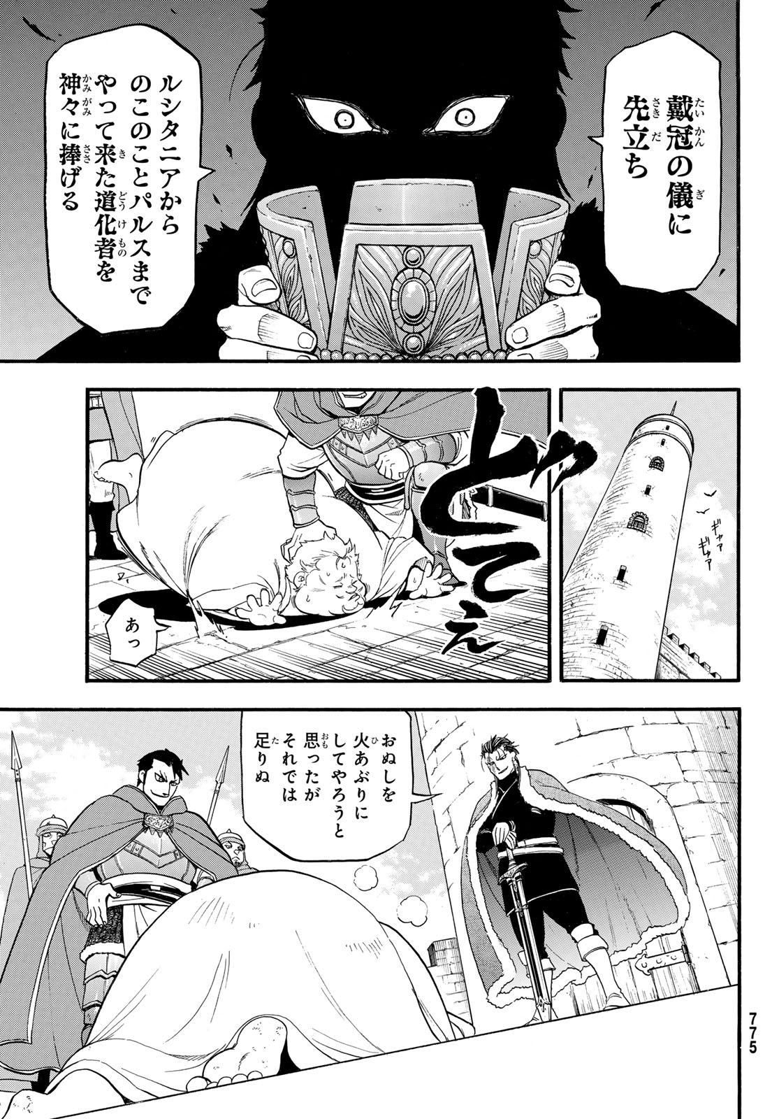 アルスラーン戦記 第128話 - Page 23