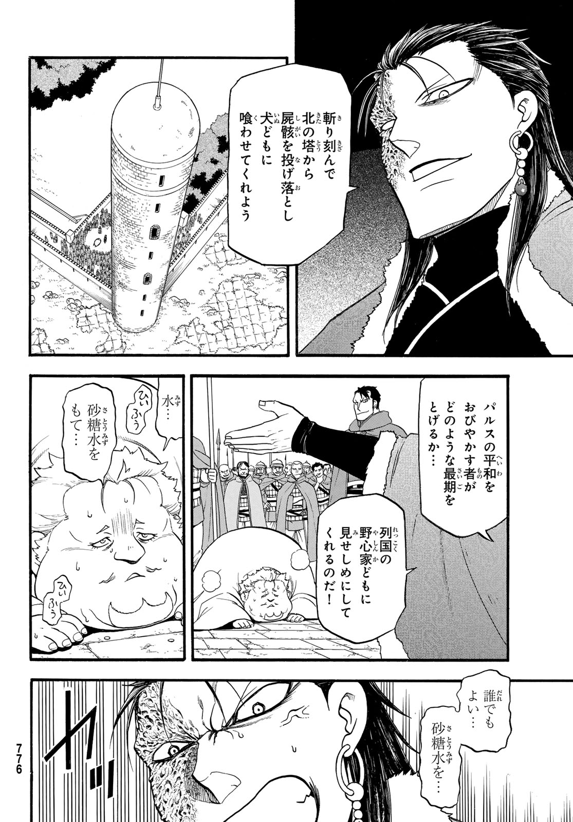 アルスラーン戦記 第128話 - Page 24