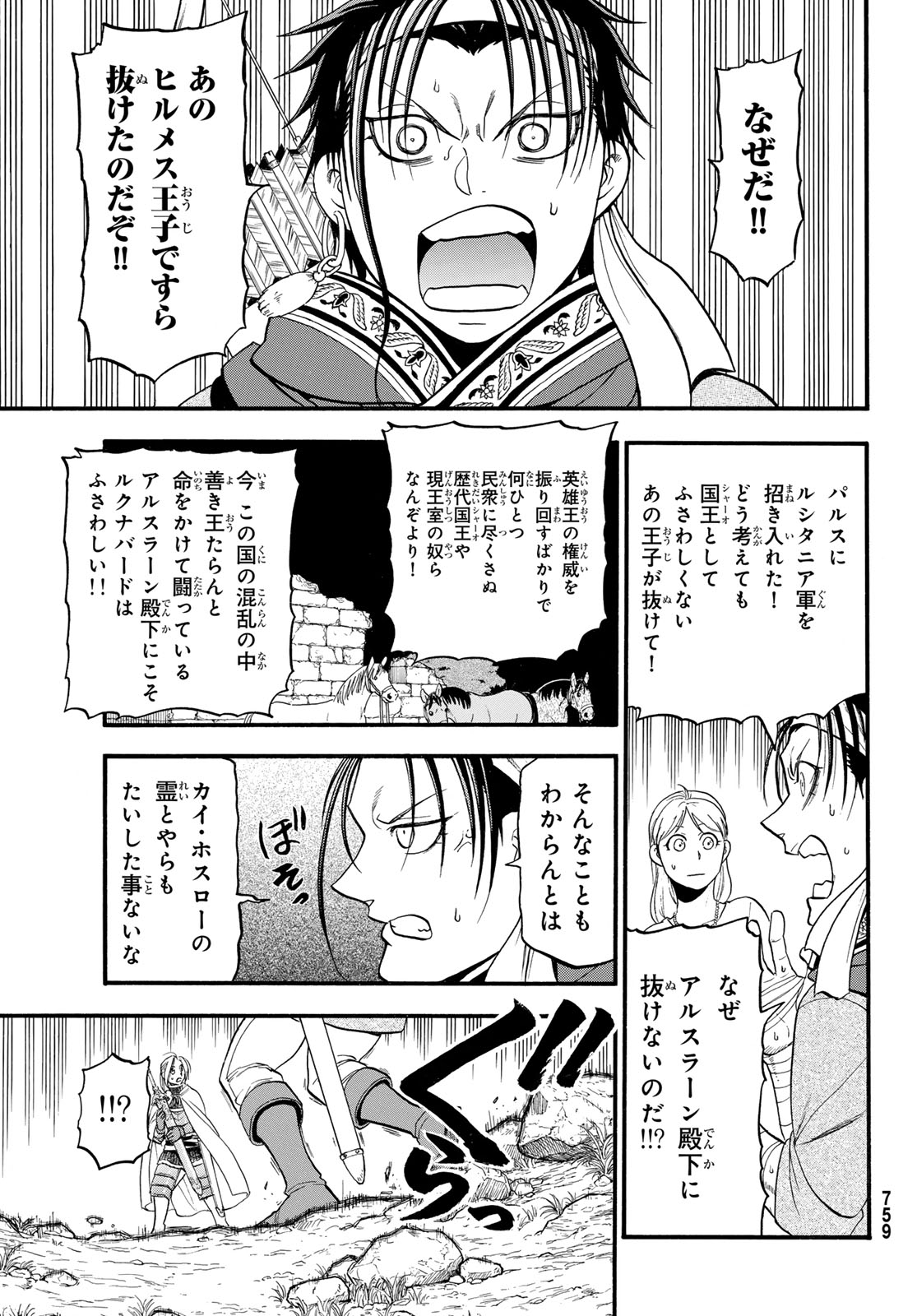 アルスラーン戦記 第128話 - Page 7