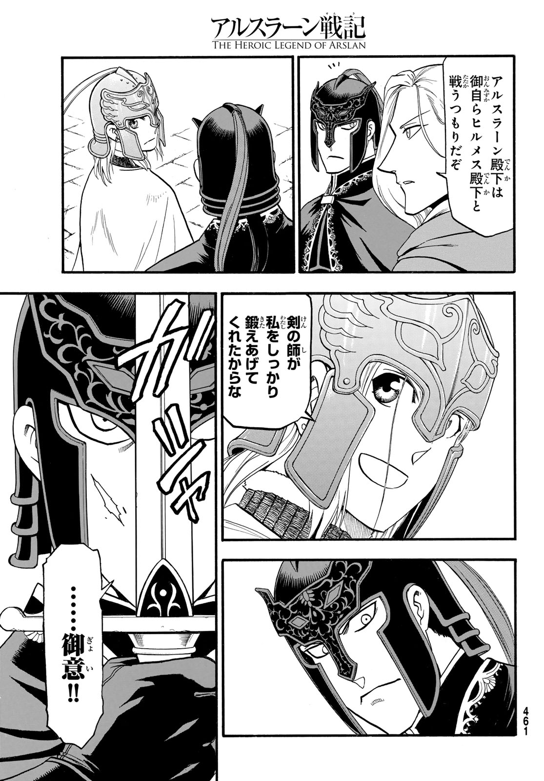 アルスラーン戦記 第129話 - Page 11