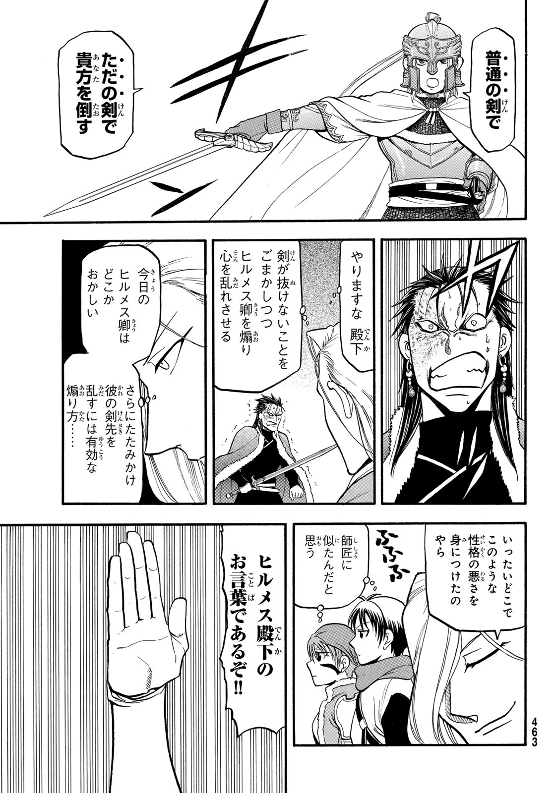 アルスラーン戦記 第129話 - Page 13