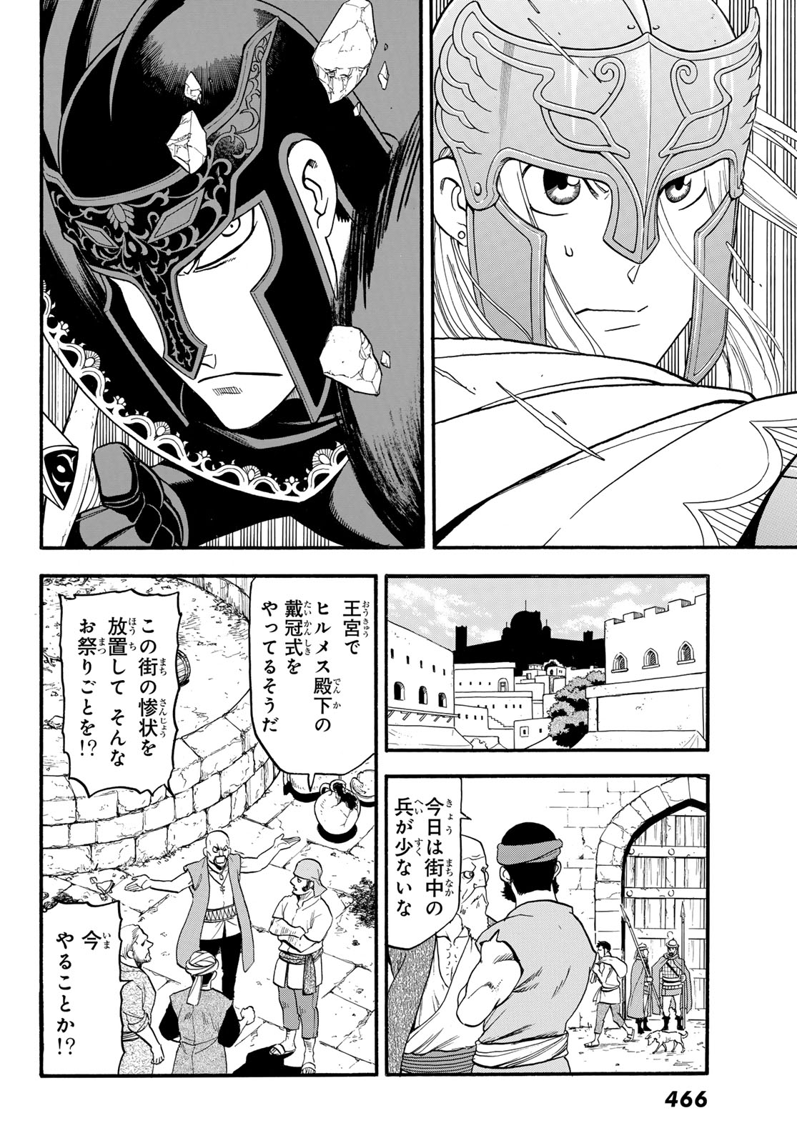 アルスラーン戦記 第129話 - Page 16