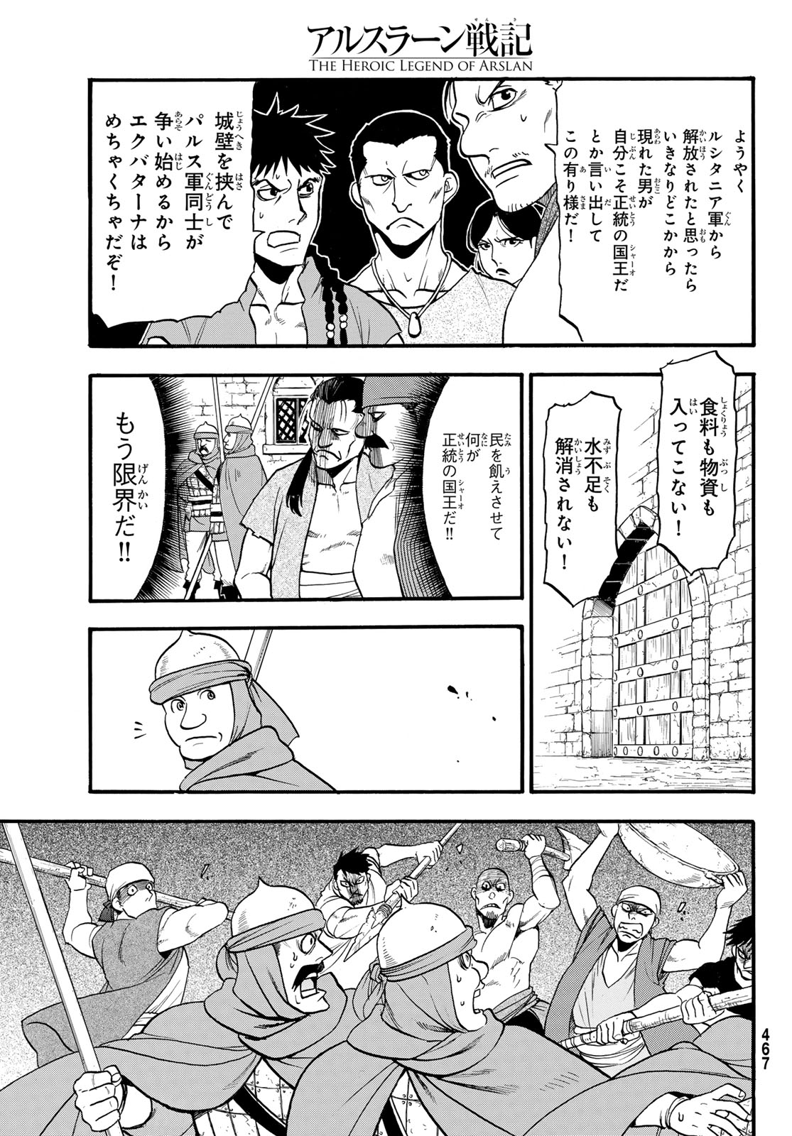 アルスラーン戦記 第129話 - Page 17