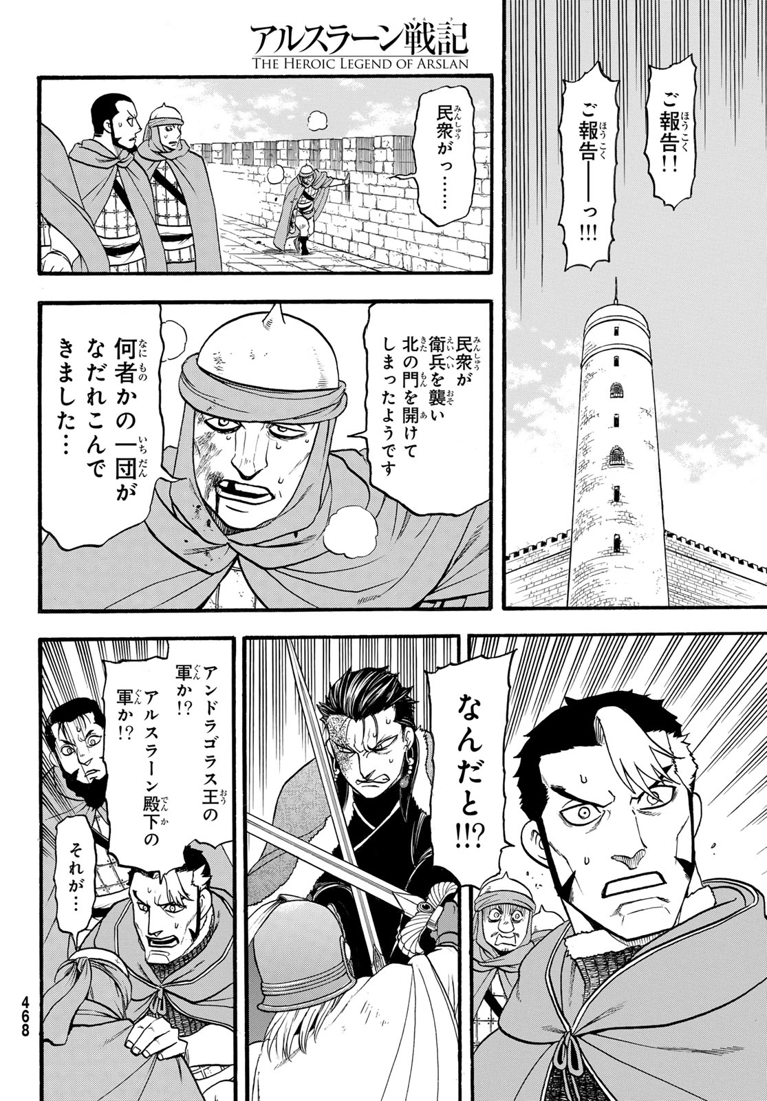 アルスラーン戦記 第129話 - Page 18