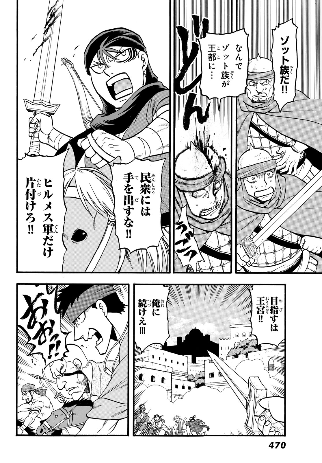 アルスラーン戦記 第129話 - Page 20