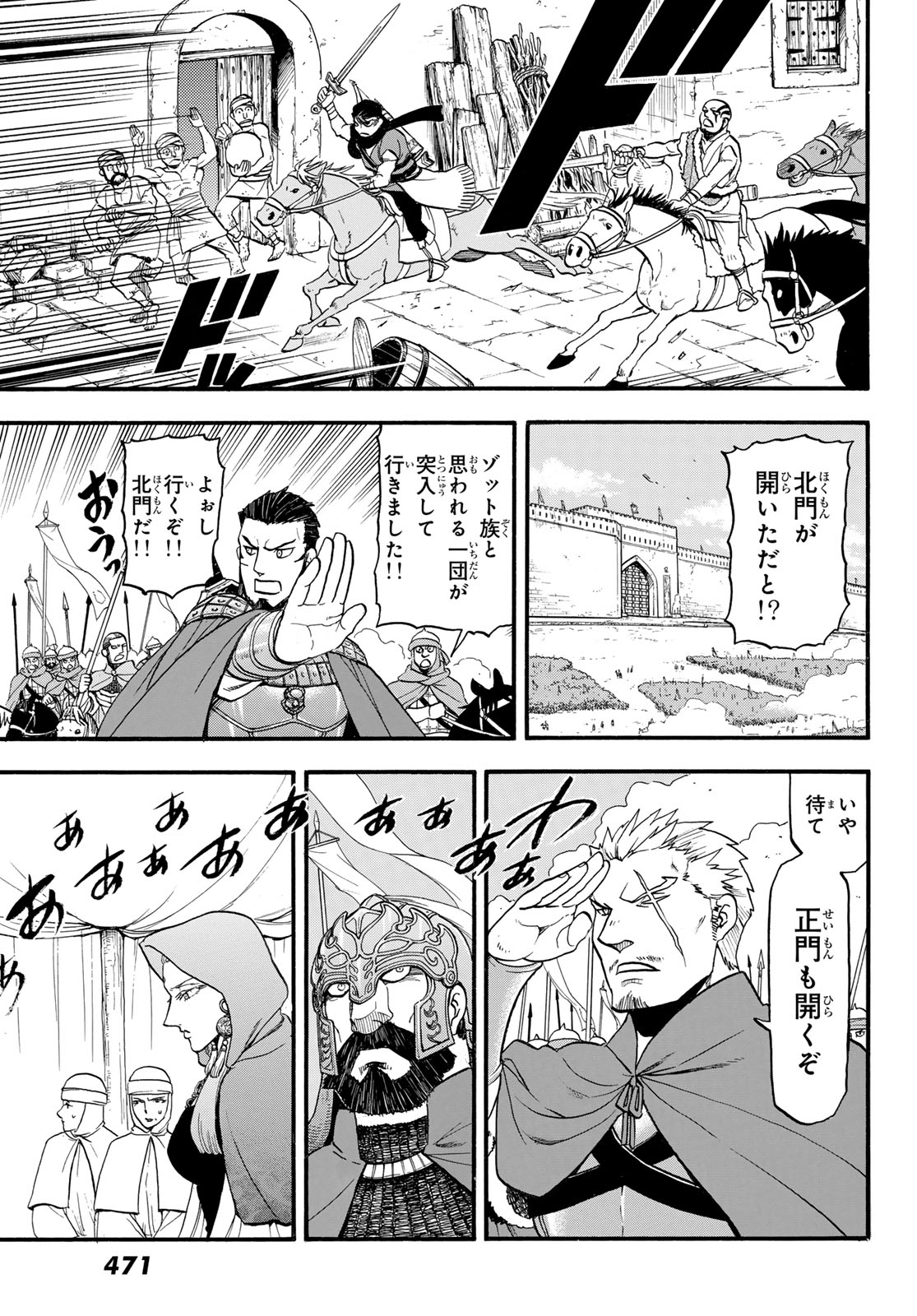 アルスラーン戦記 第129話 - Page 21