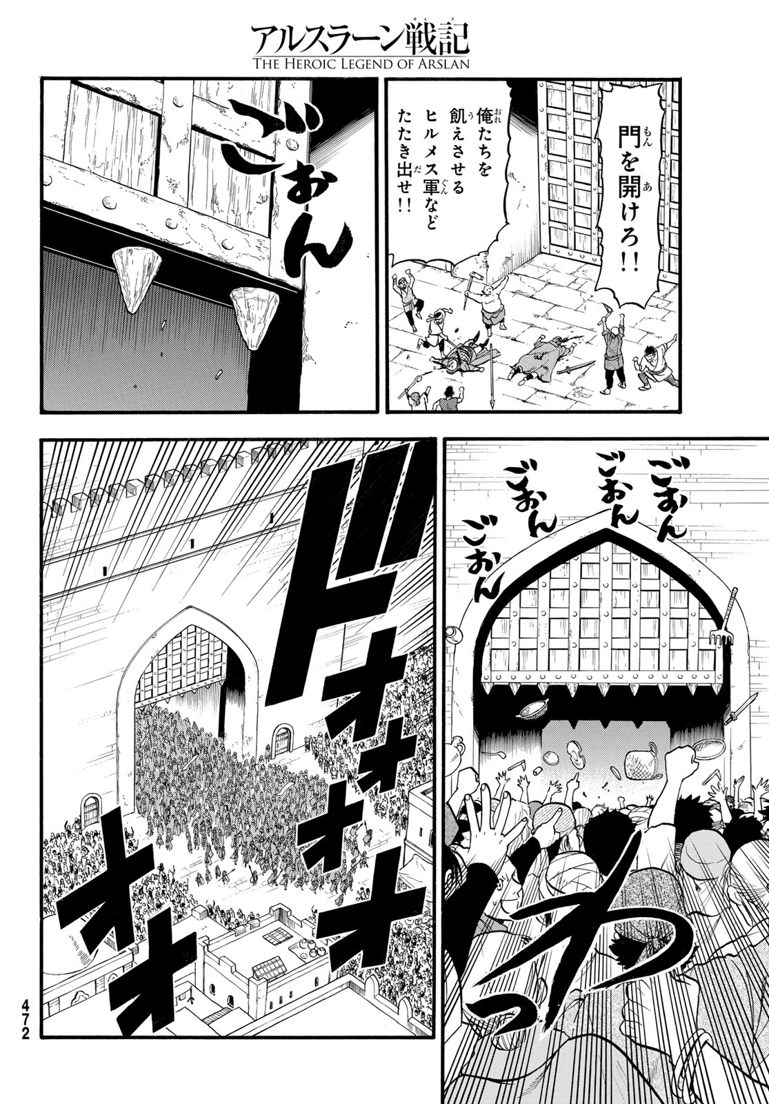 アルスラーン戦記 第129話 - Page 22