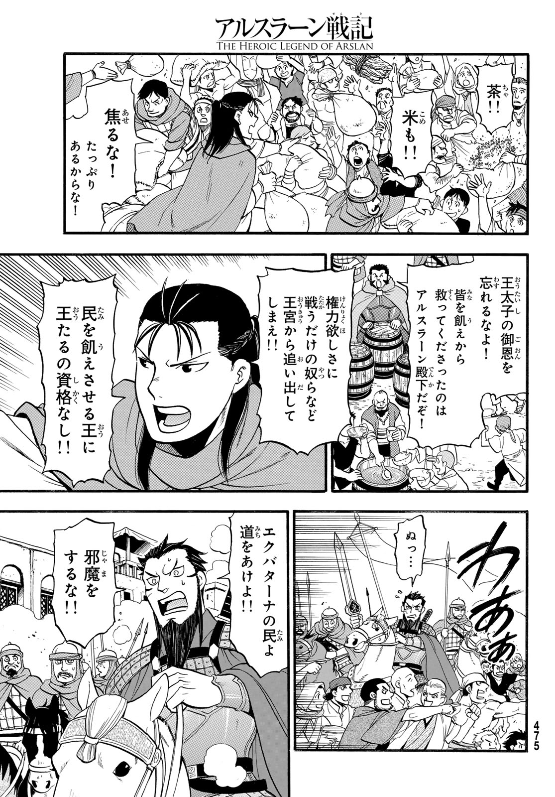 アルスラーン戦記 第129話 - Page 25