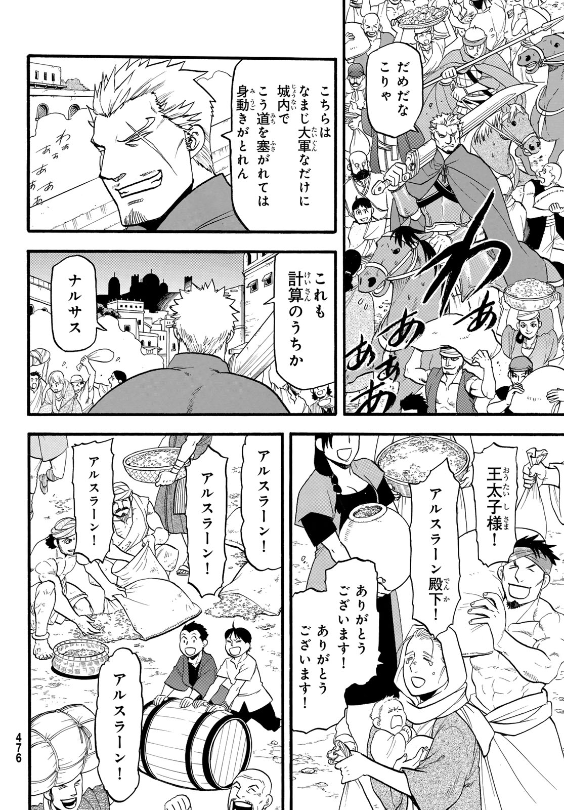 アルスラーン戦記 第129話 - Page 26