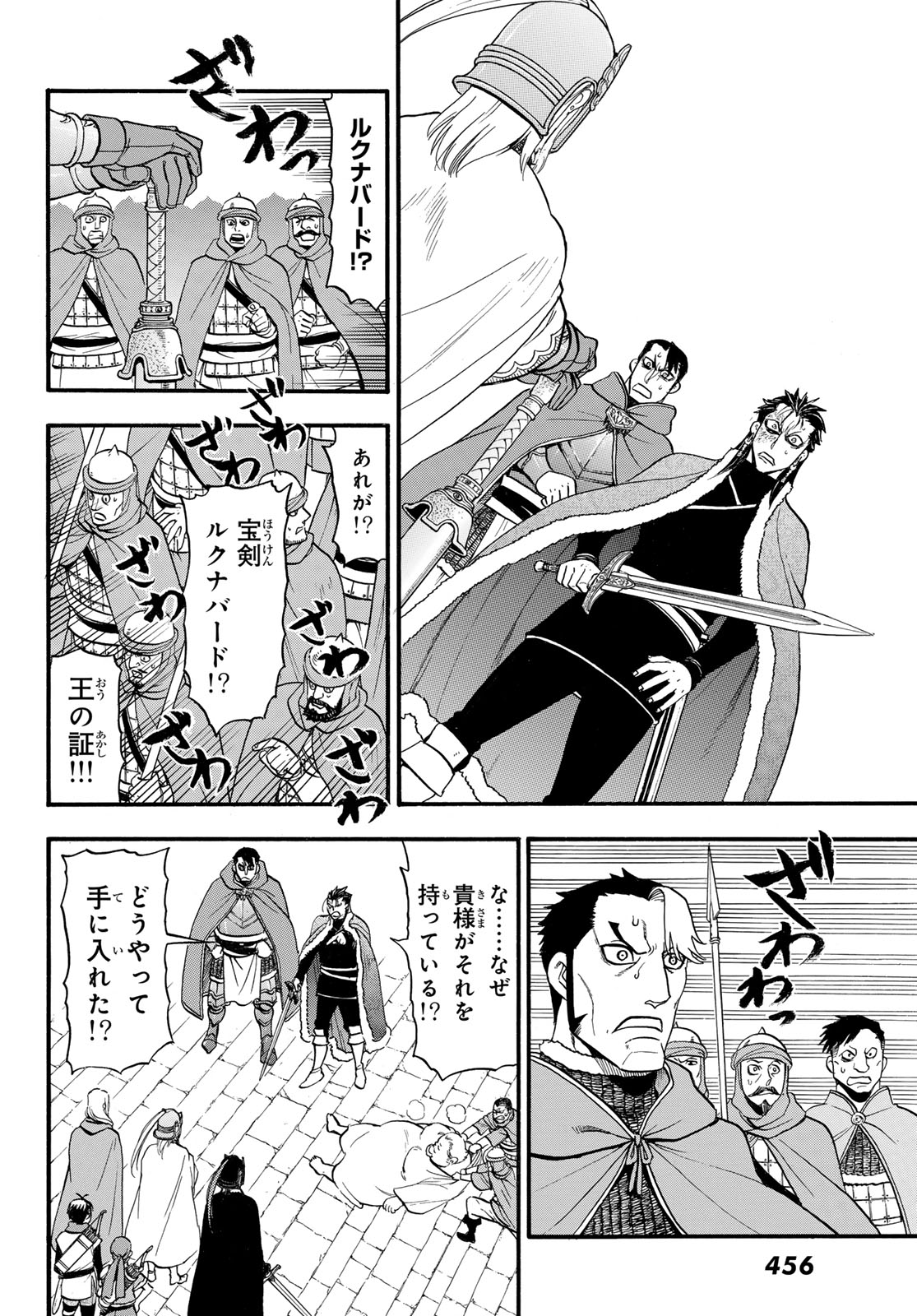 アルスラーン戦記 第129話 - Page 6