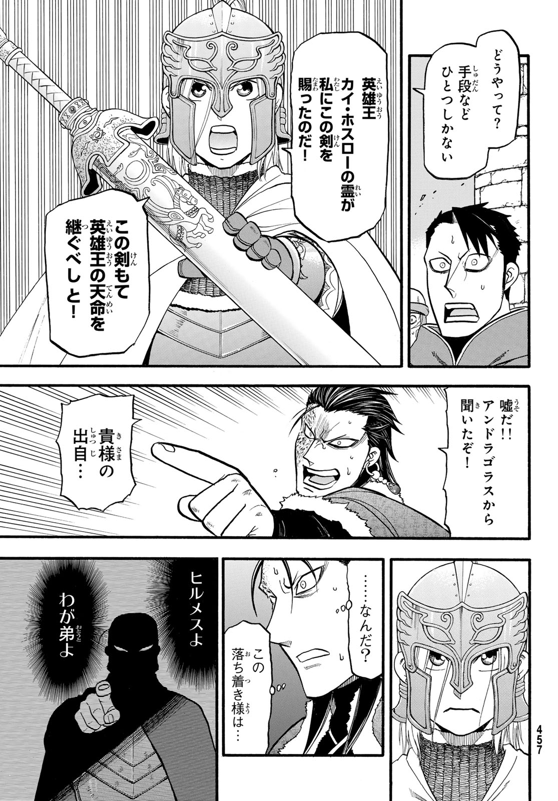 アルスラーン戦記 第129話 - Page 7