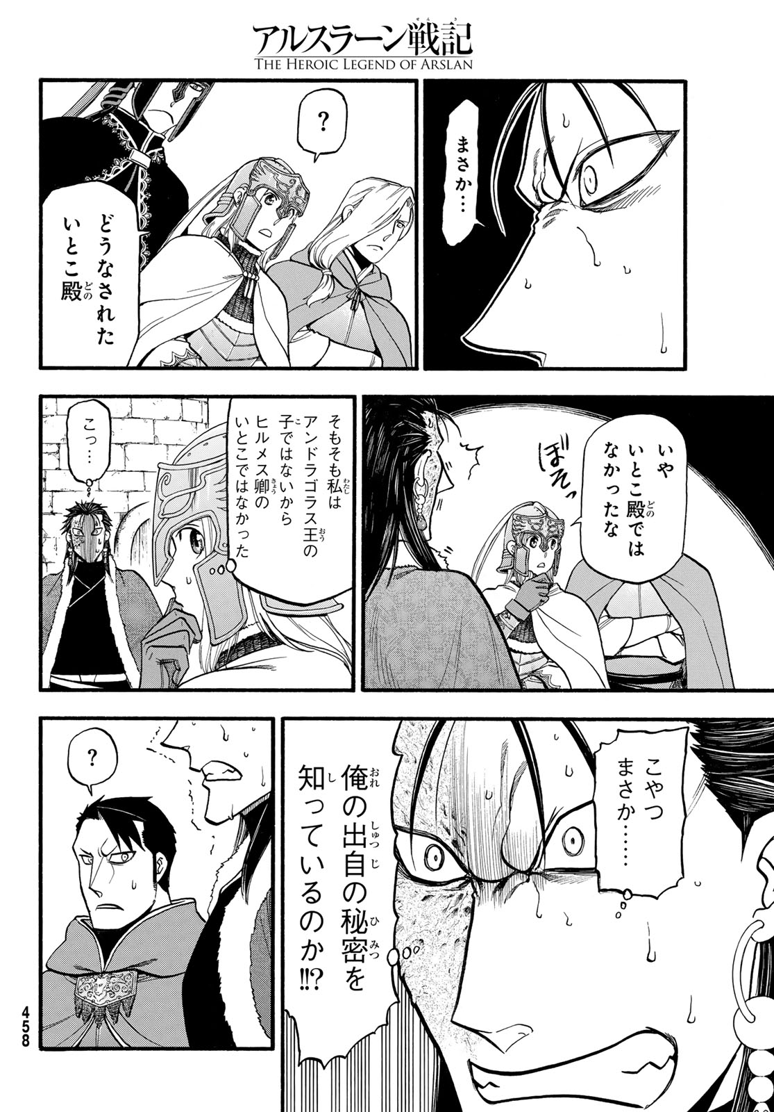 アルスラーン戦記 第129話 - Page 8