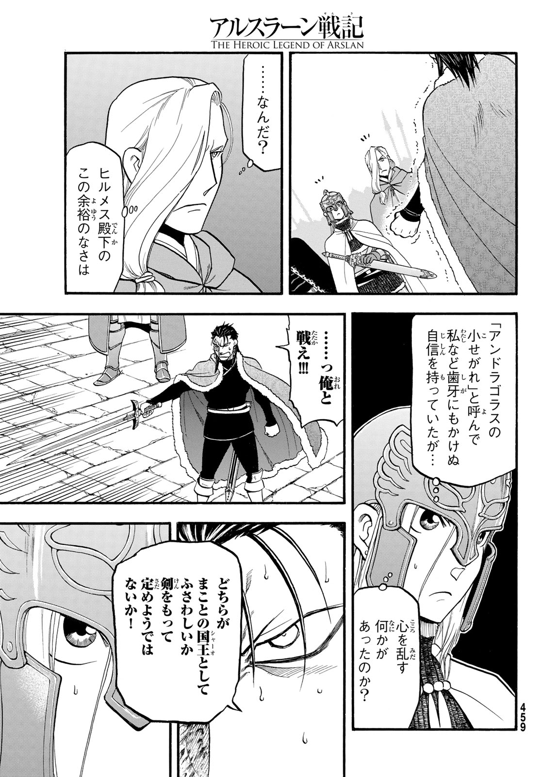 アルスラーン戦記 第129話 - Page 9