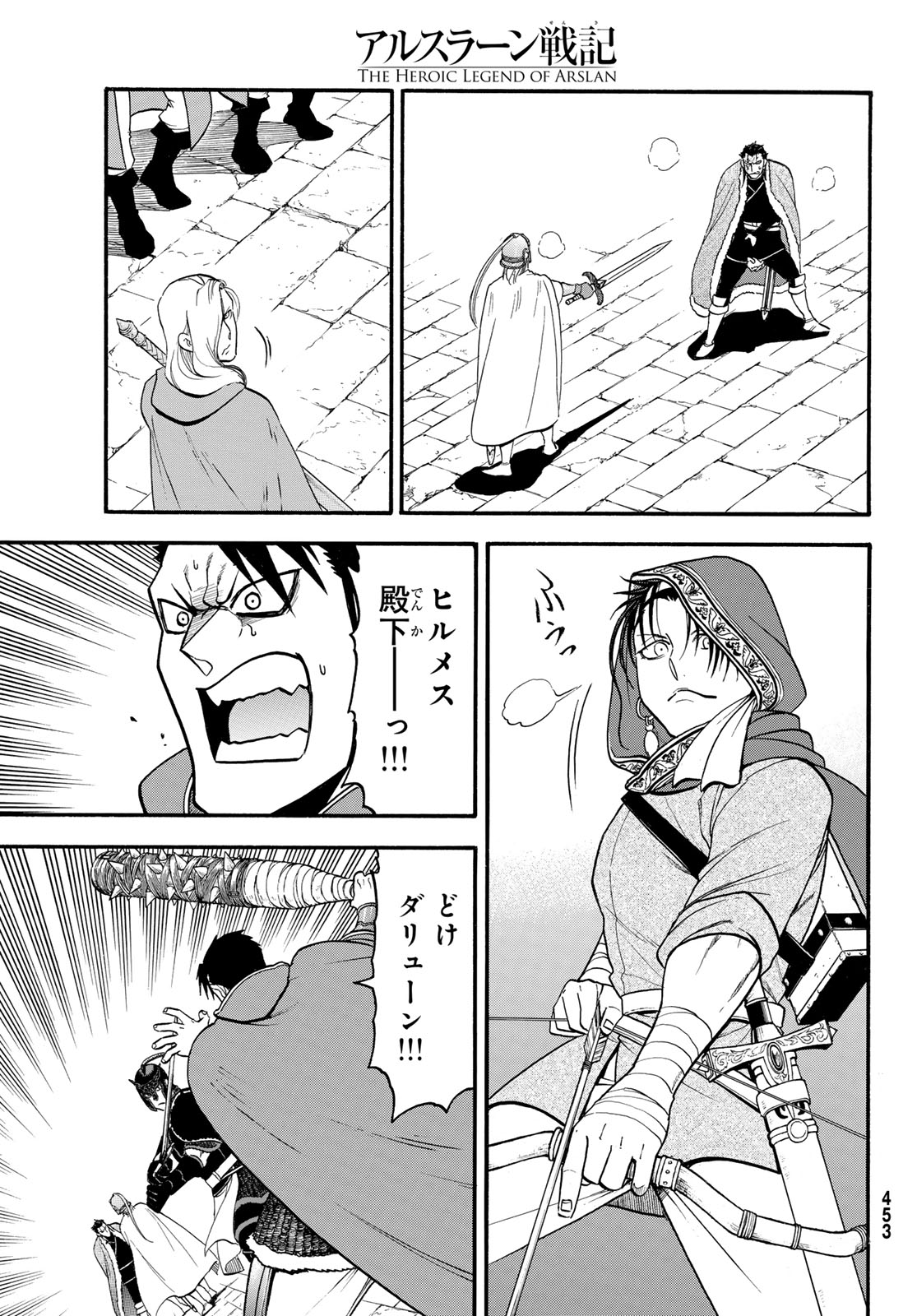 アルスラーン戦記 第130話 - Page 11