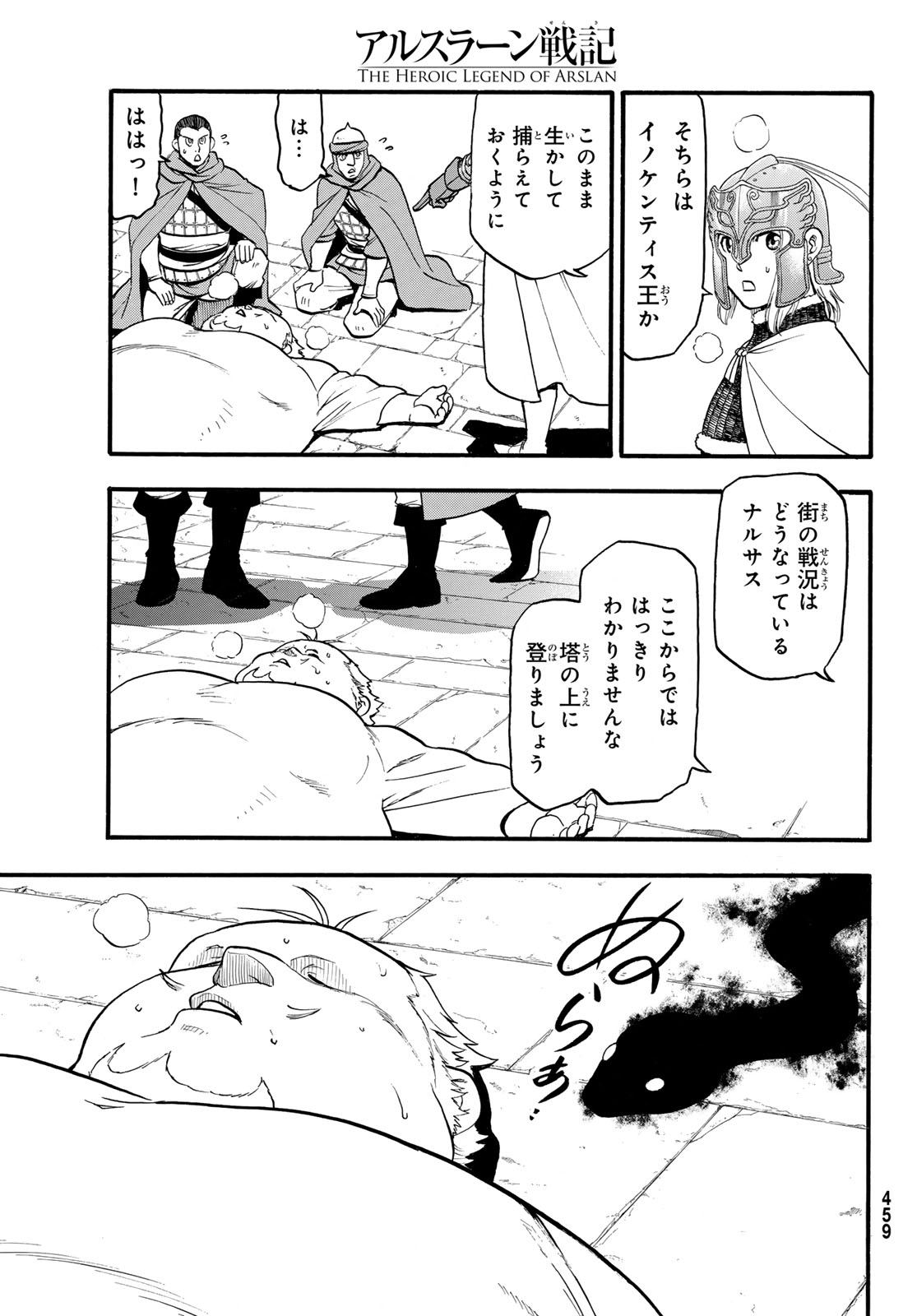 アルスラーン戦記 第130話 - Page 17