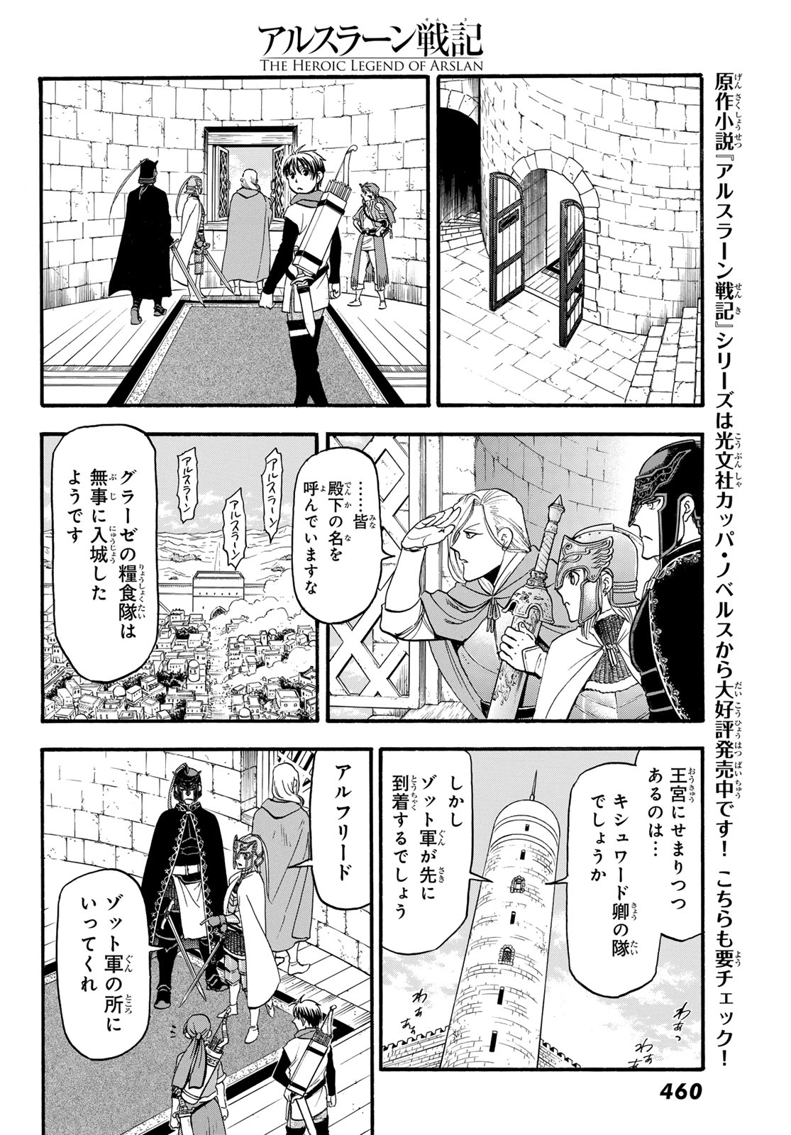 アルスラーン戦記 第130話 - Page 18