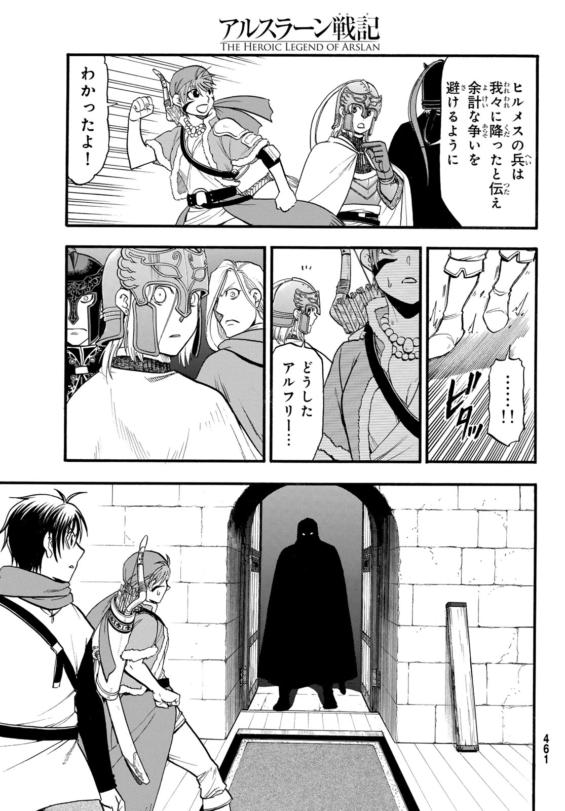 アルスラーン戦記 第130話 - Page 19