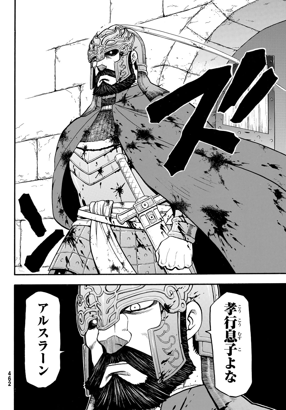 アルスラーン戦記 第130話 - Page 20