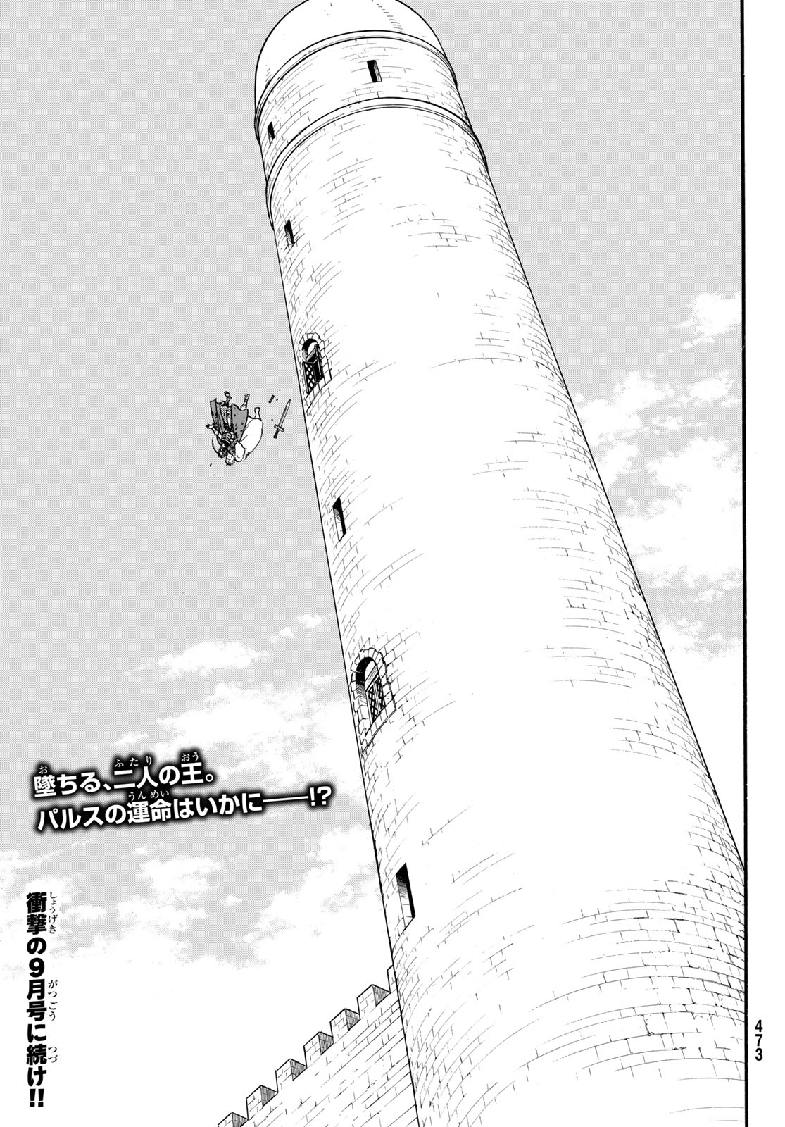 アルスラーン戦記 第130話 - Page 31