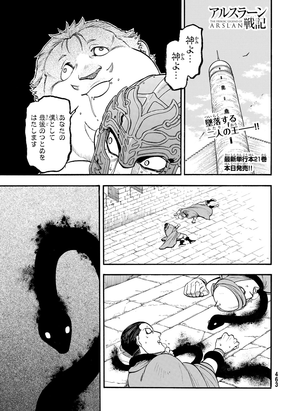 アルスラーン戦記 第131話 - Page 1