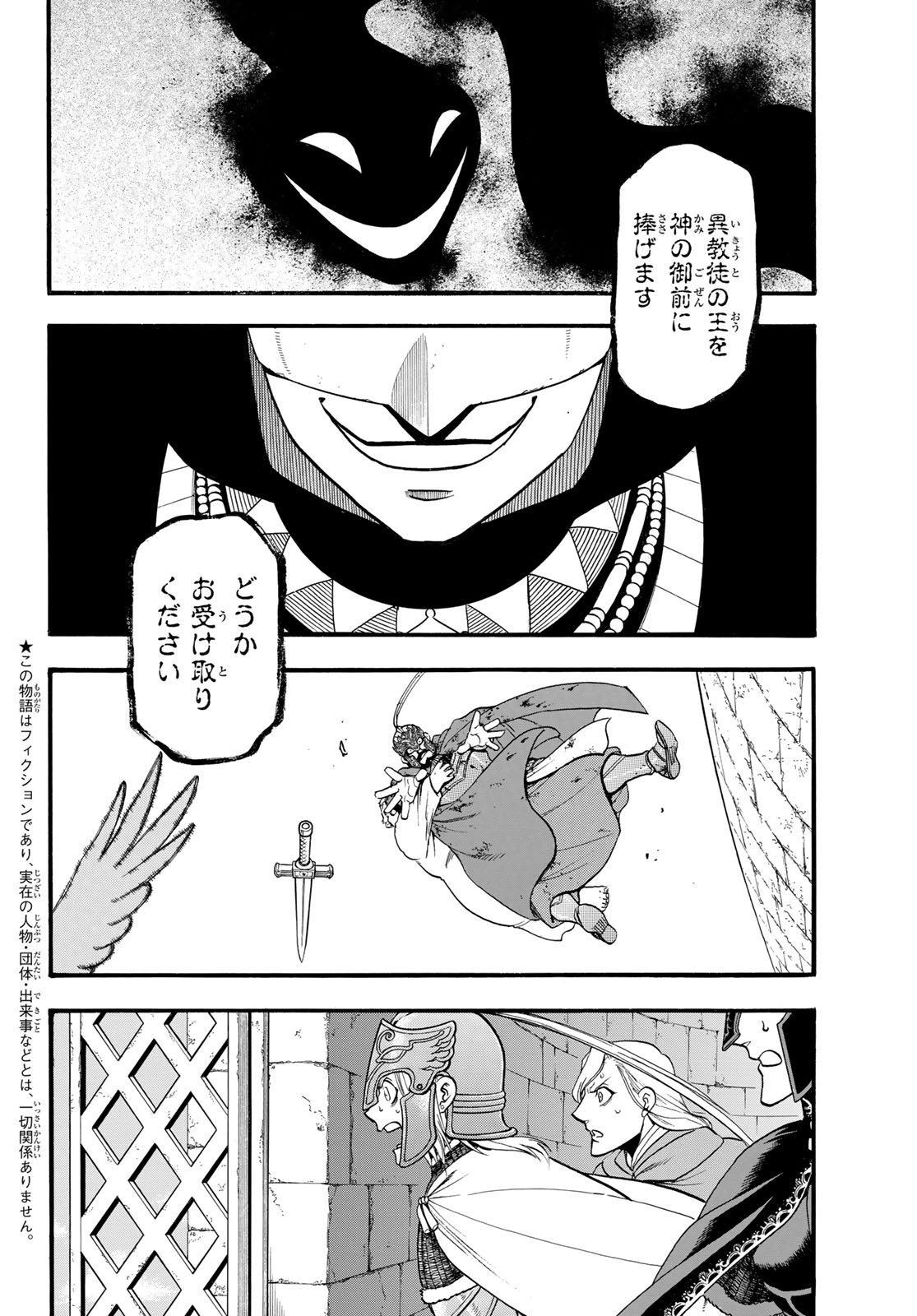 アルスラーン戦記 第131話 - Page 2