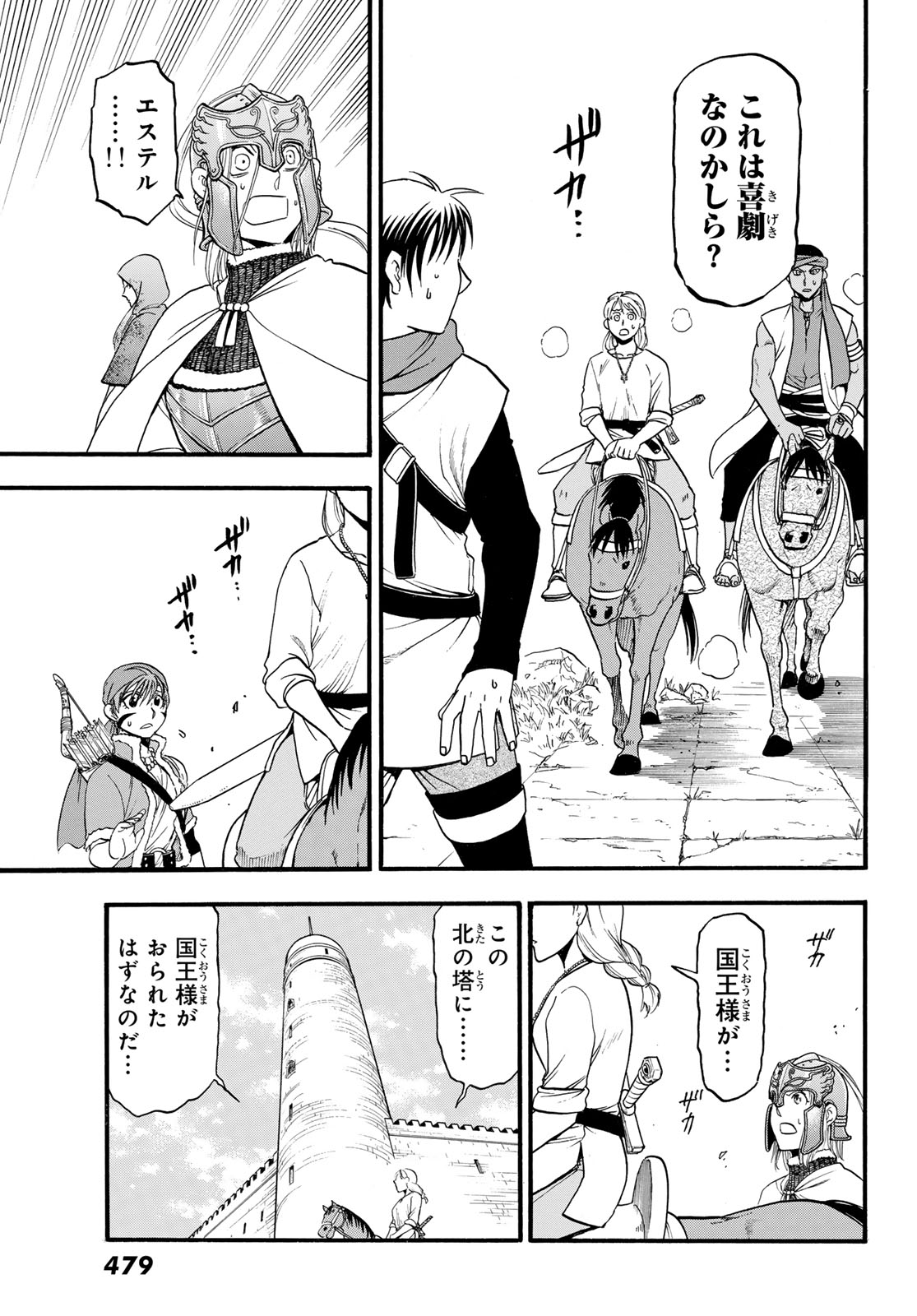 アルスラーン戦記 第131話 - Page 17