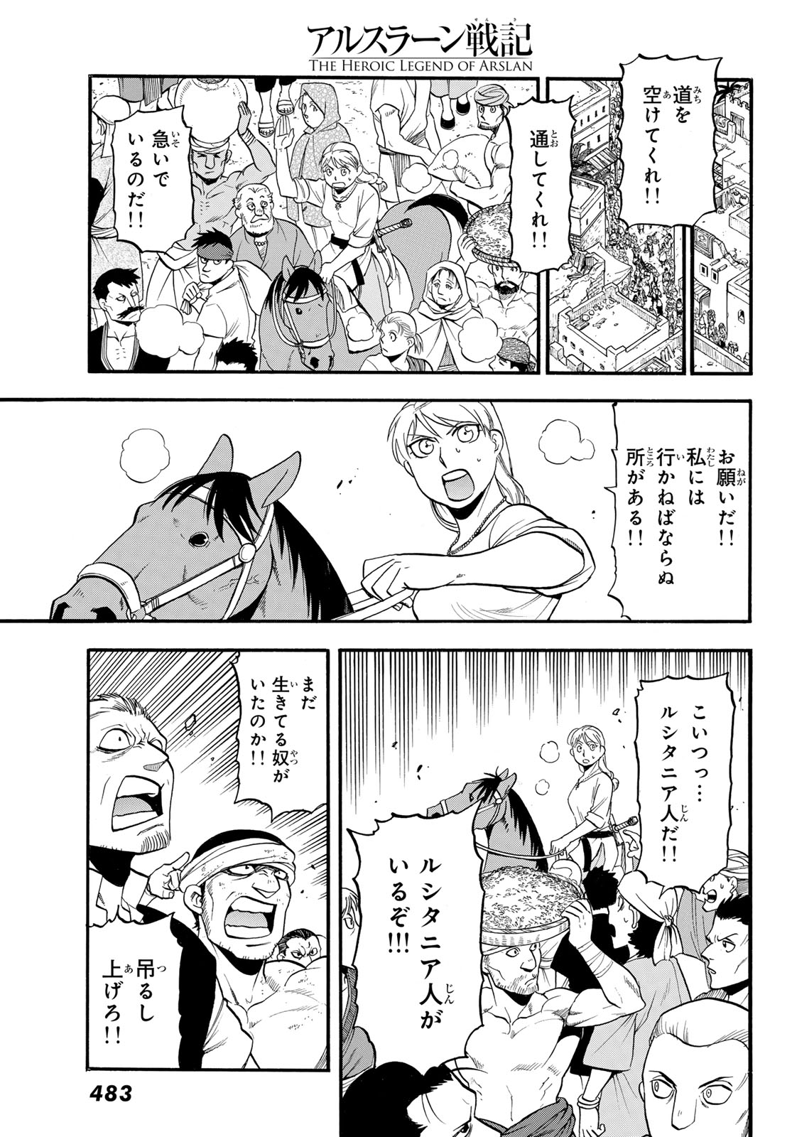 アルスラーン戦記 第131話 - Page 21