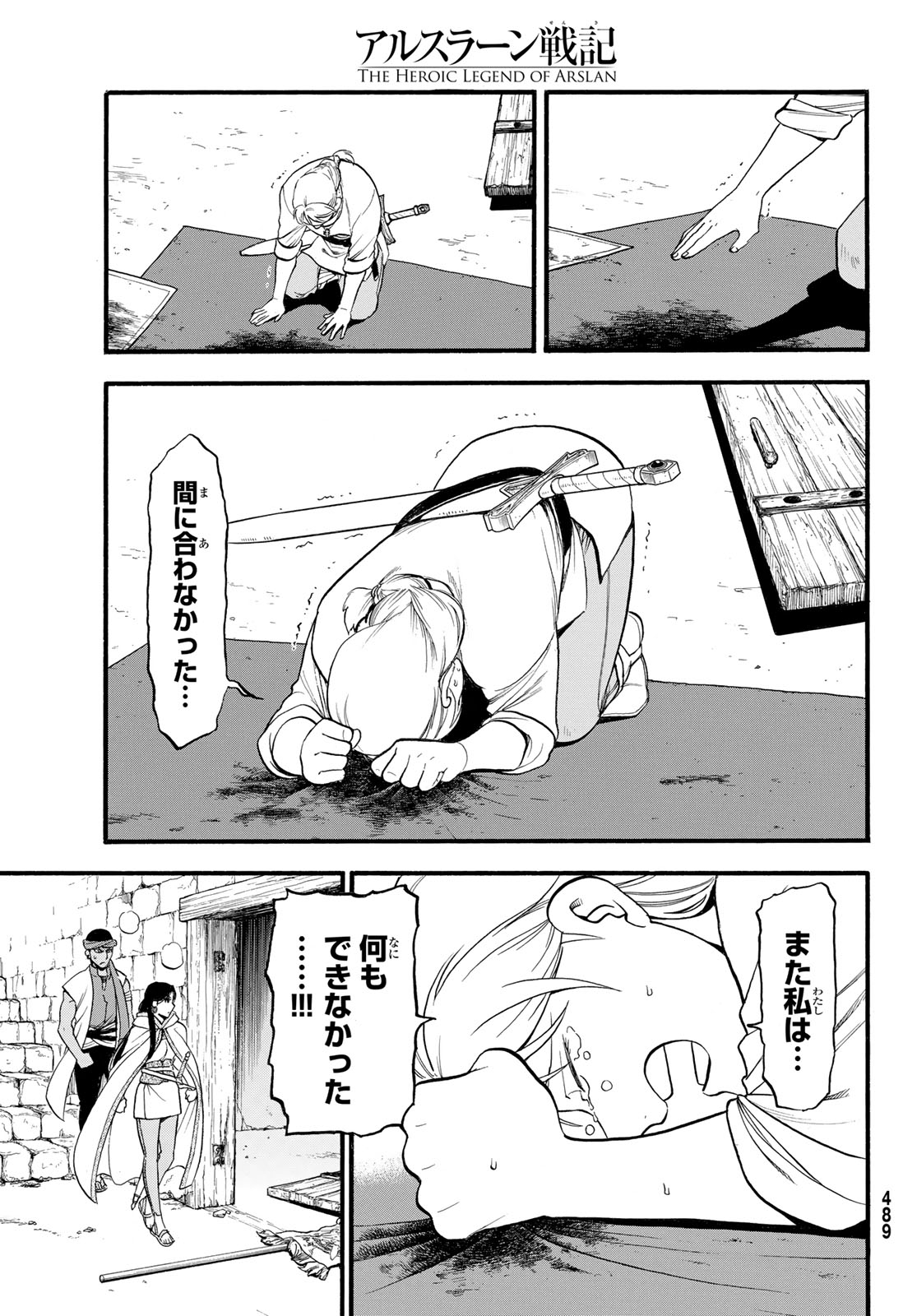 アルスラーン戦記 第131話 - Page 27