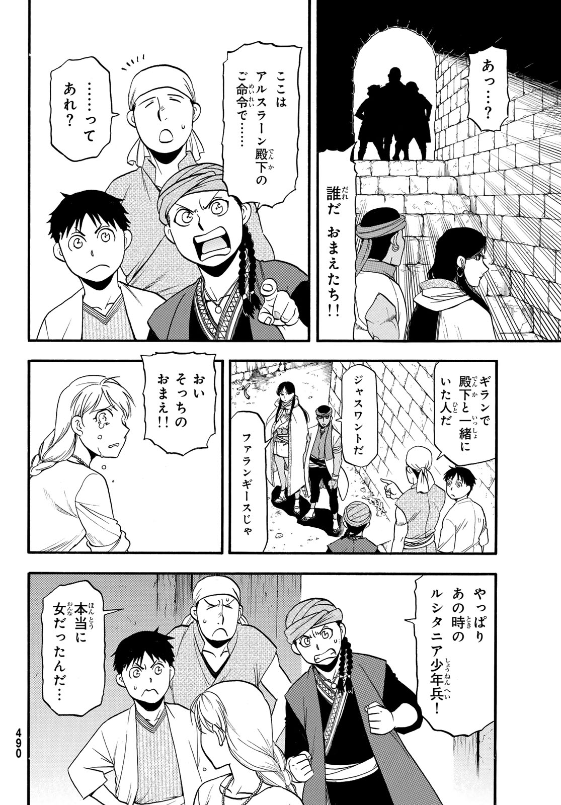 アルスラーン戦記 第131話 - Page 28