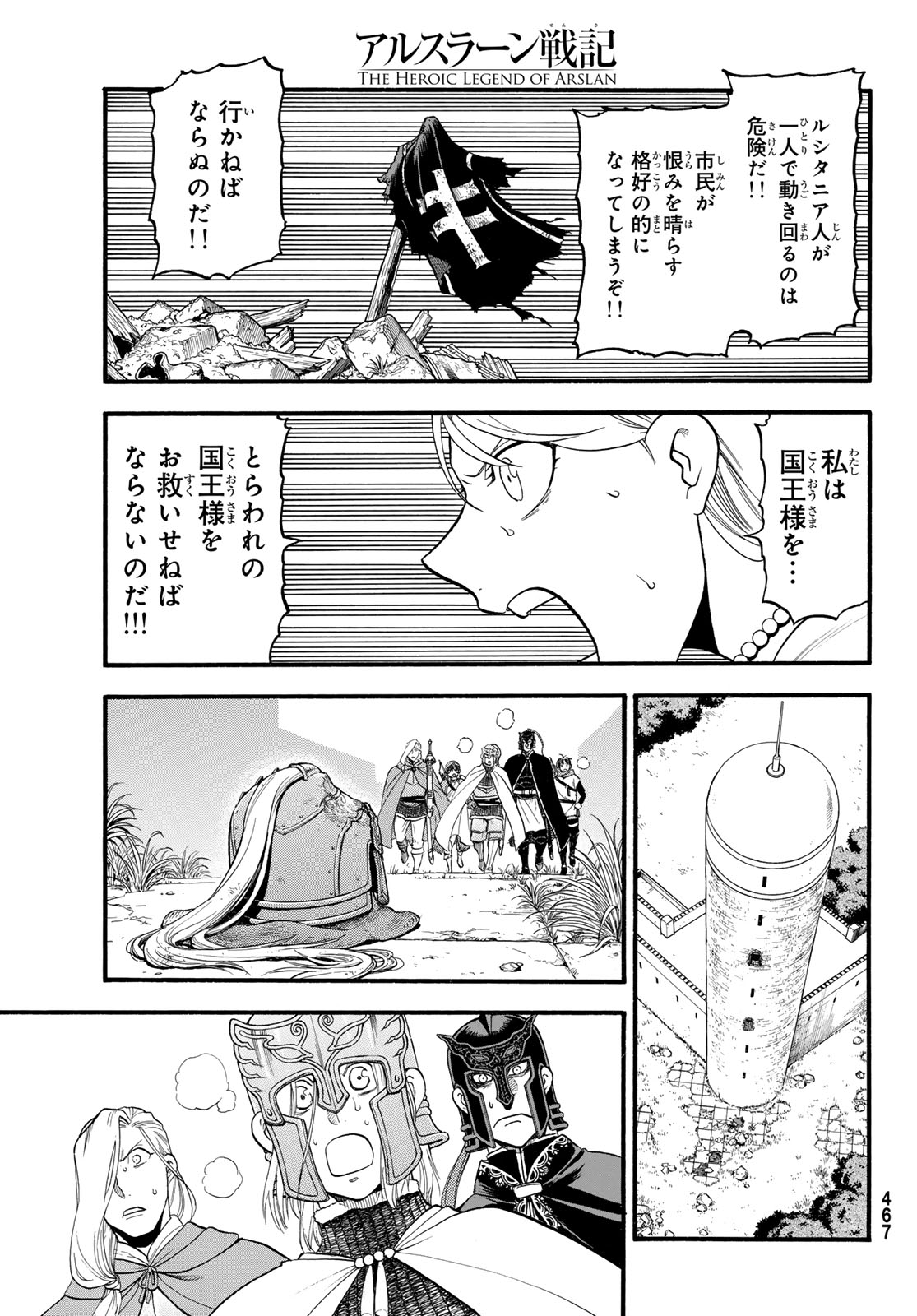 アルスラーン戦記 第131話 - Page 5