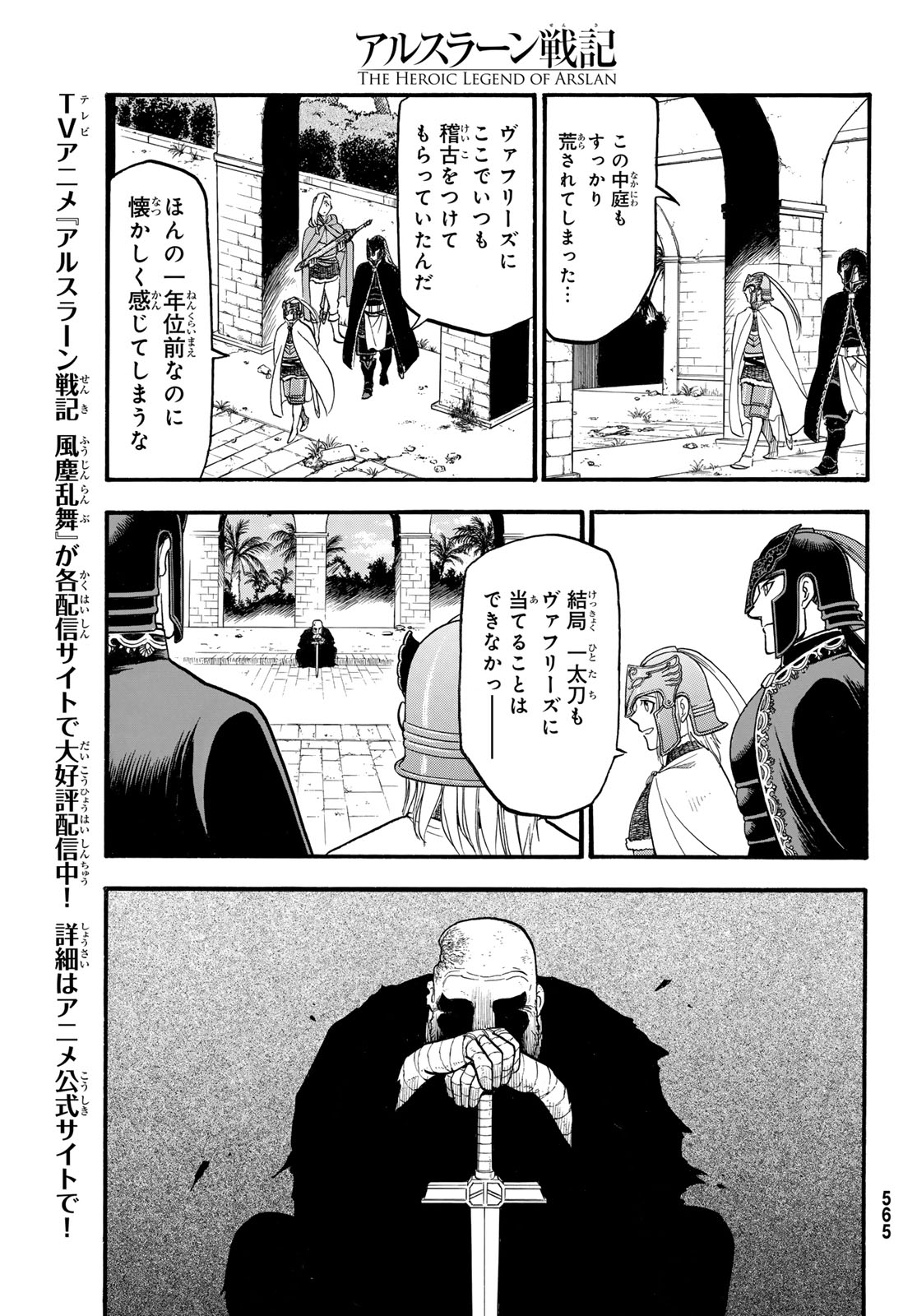 アルスラーン戦記 第132話 - Page 13