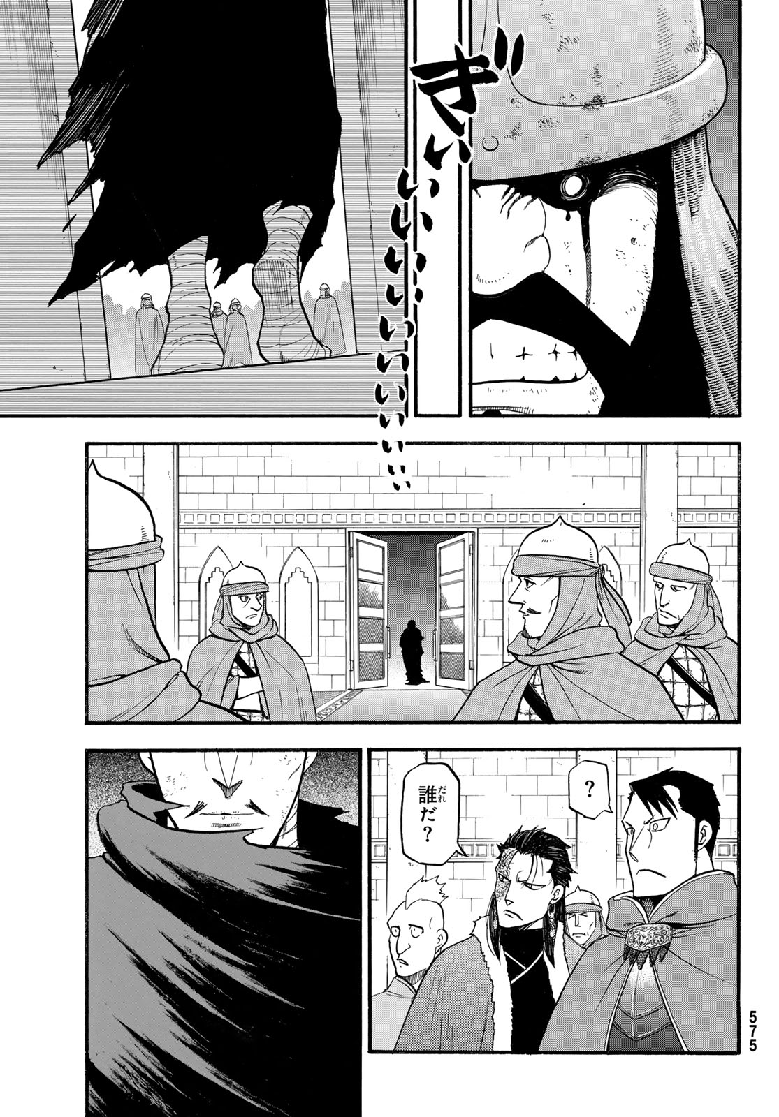 アルスラーン戦記 第132話 - Page 23