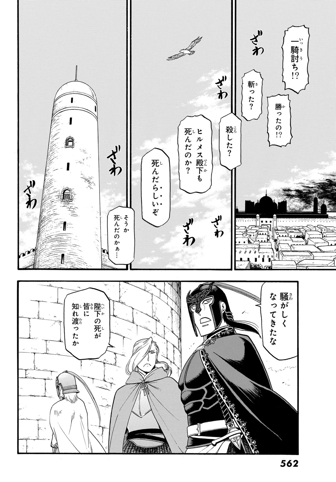 アルスラーン戦記 第132話 - Page 10