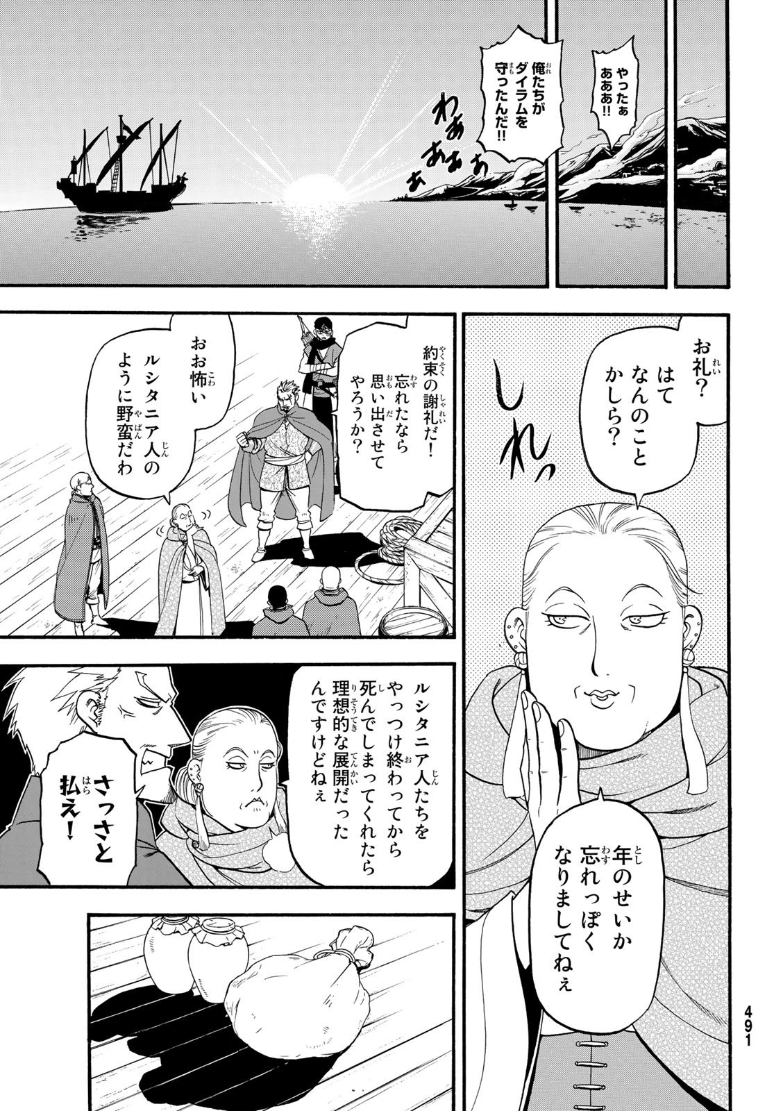 アルスラーン戦記 第63話 - Page 17