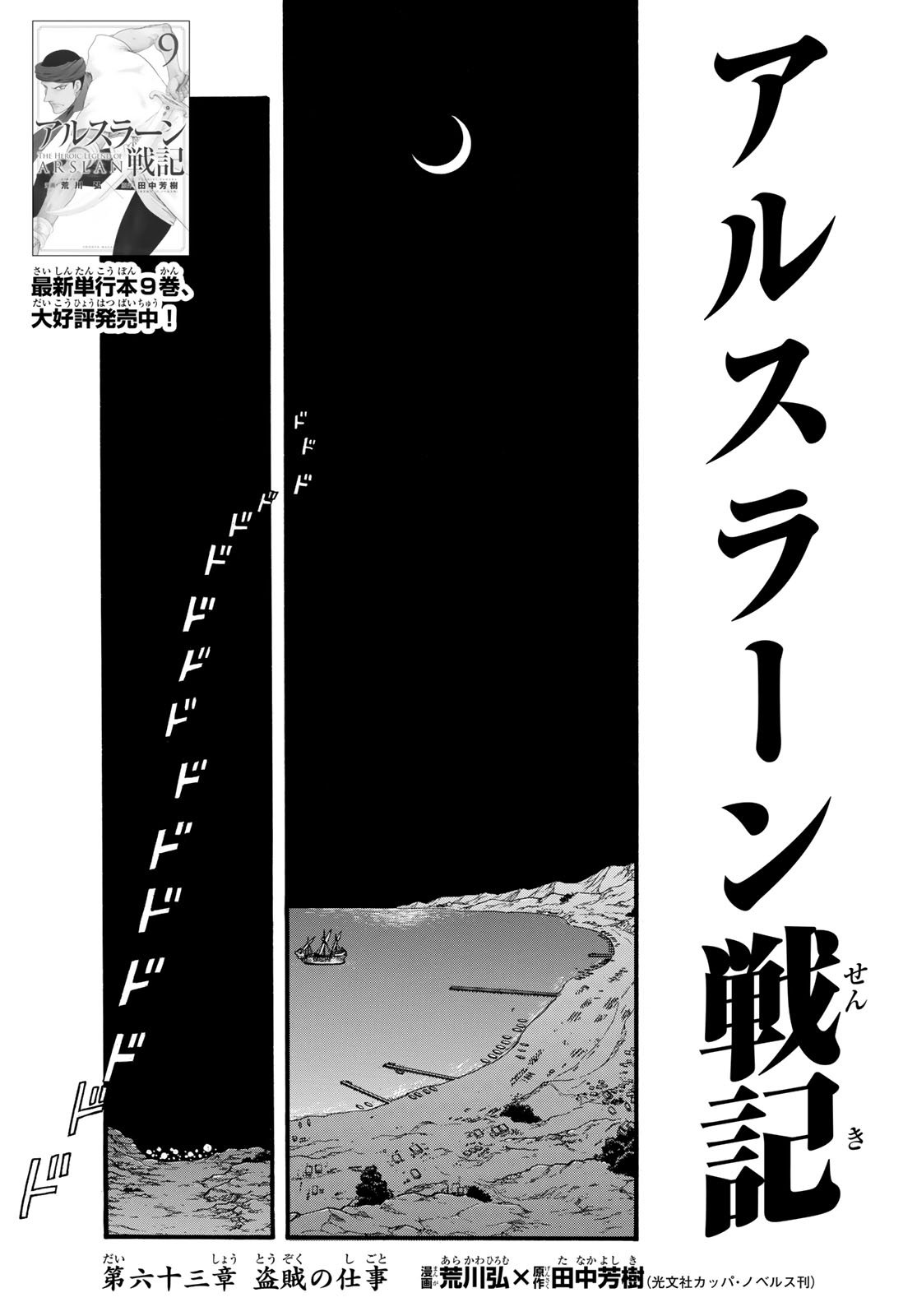 アルスラーン戦記 第63話 - Page 3