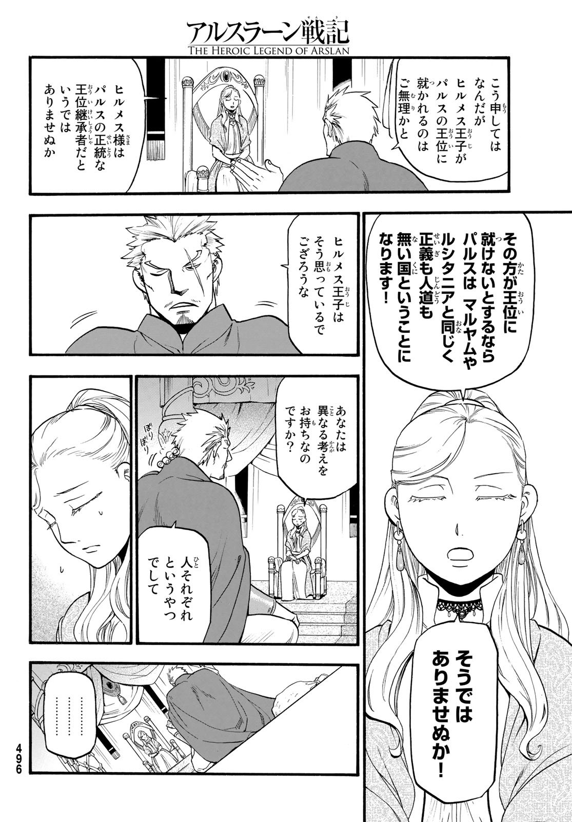 アルスラーン戦記 第63話 - Page 22