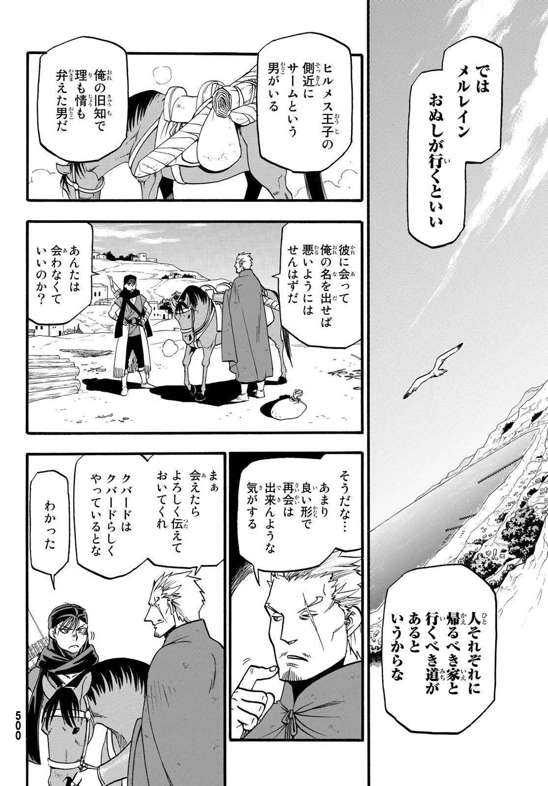 アルスラーン戦記 第63話 - Page 26