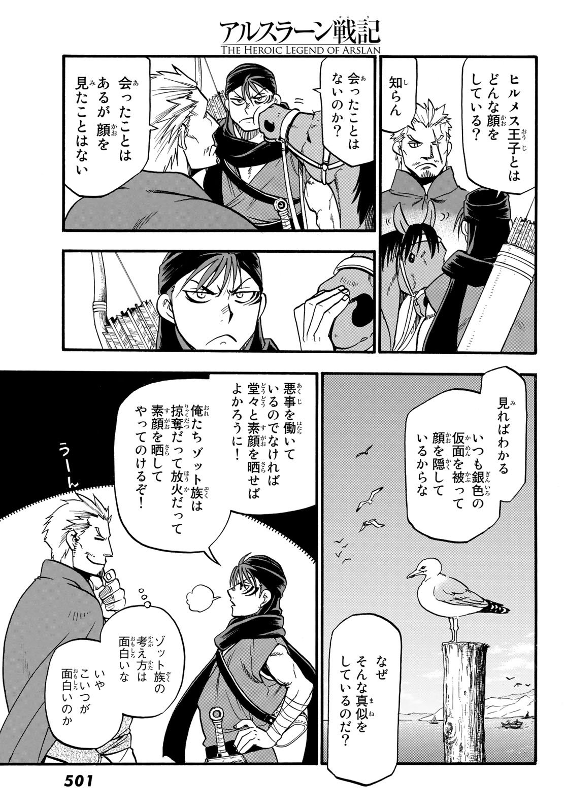 アルスラーン戦記 第63話 - Page 27