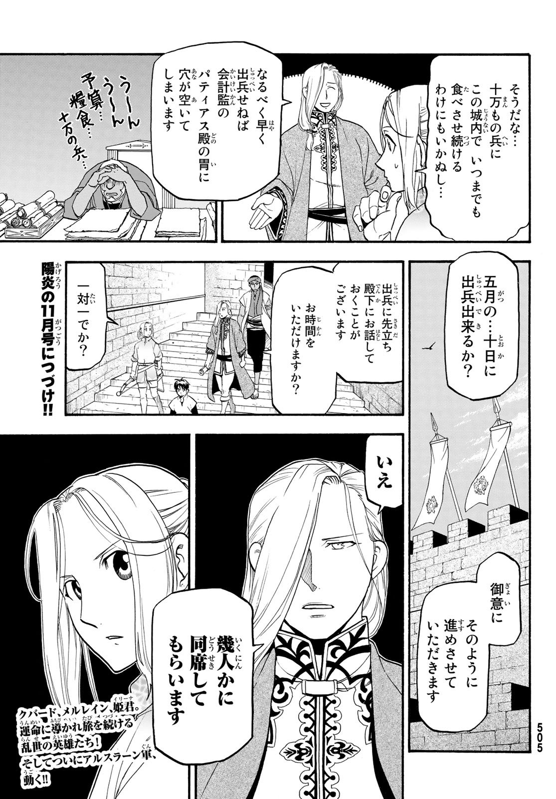 アルスラーン戦記 第63話 - Page 31