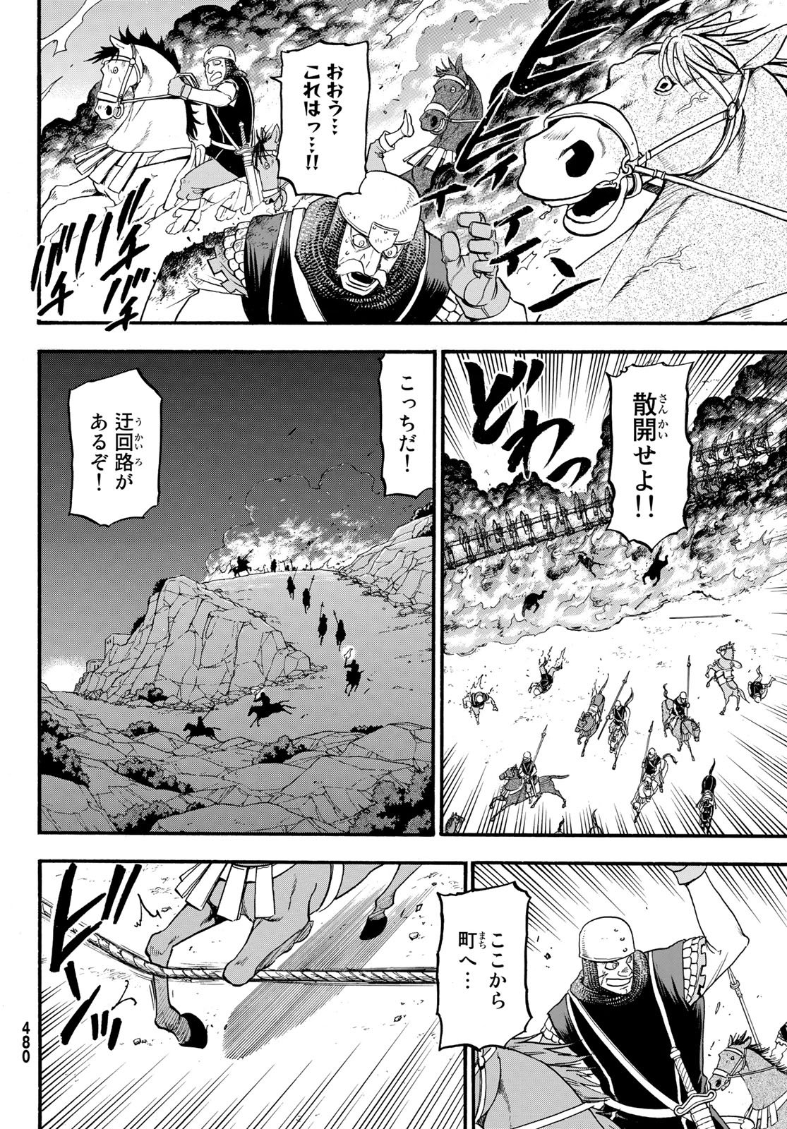 アルスラーン戦記 第63話 - Page 6