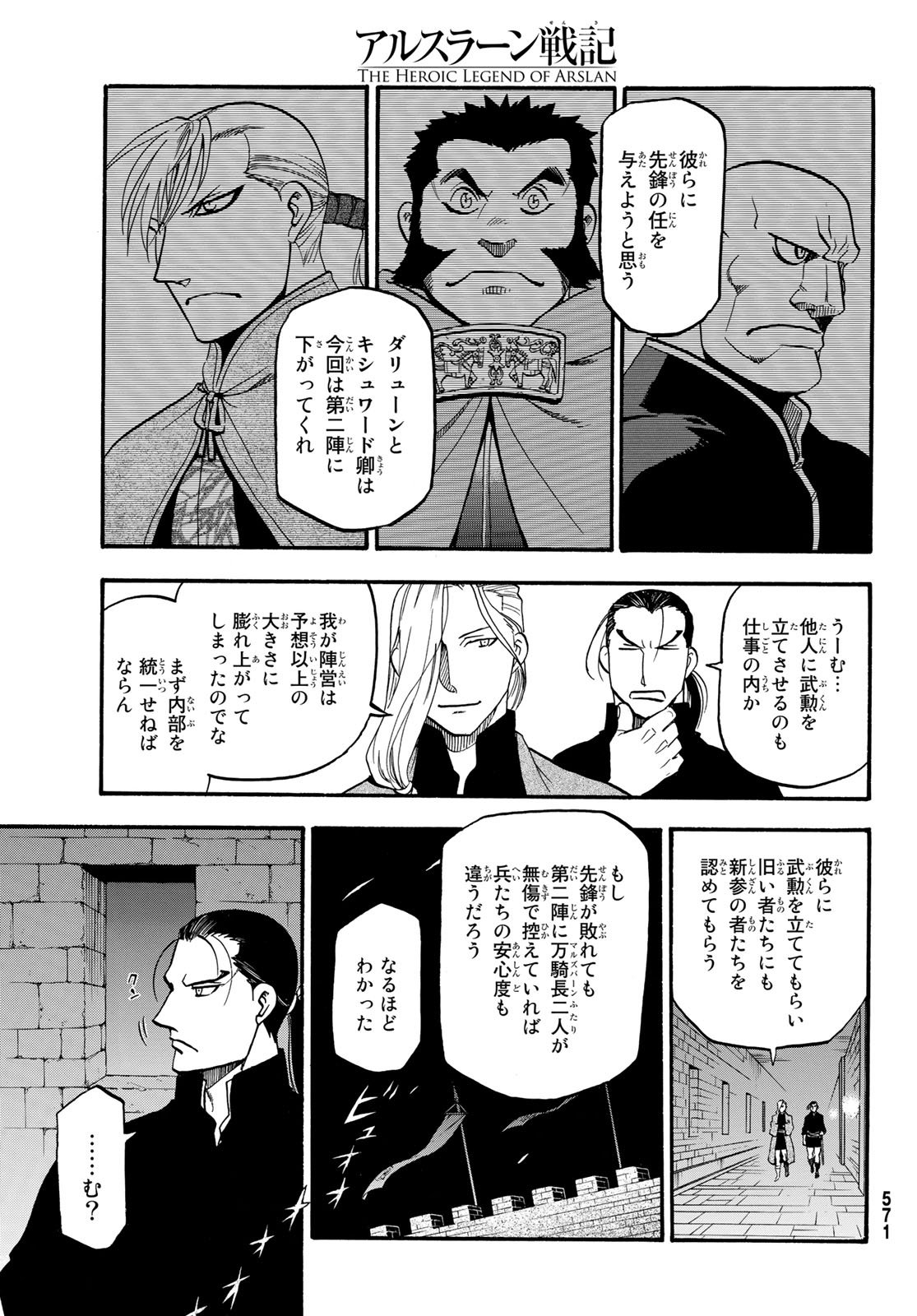 アルスラーン戦記 第64話 - Page 13