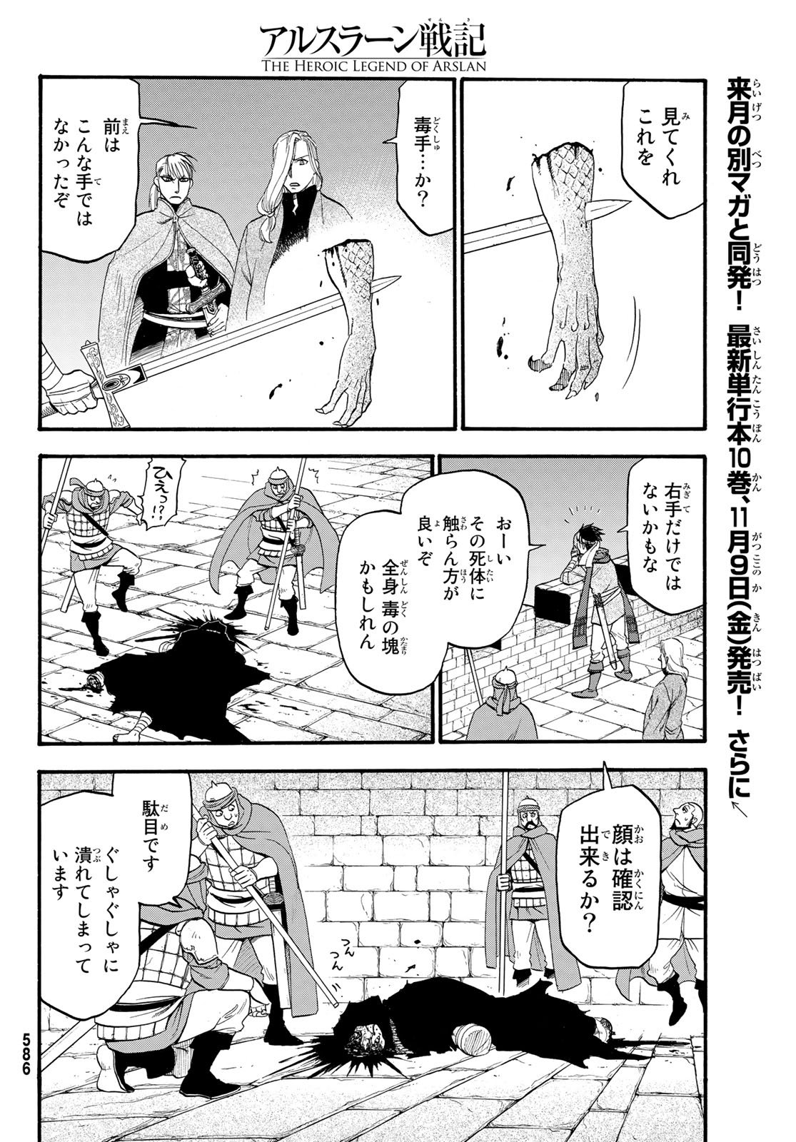 アルスラーン戦記 第64話 - Page 28