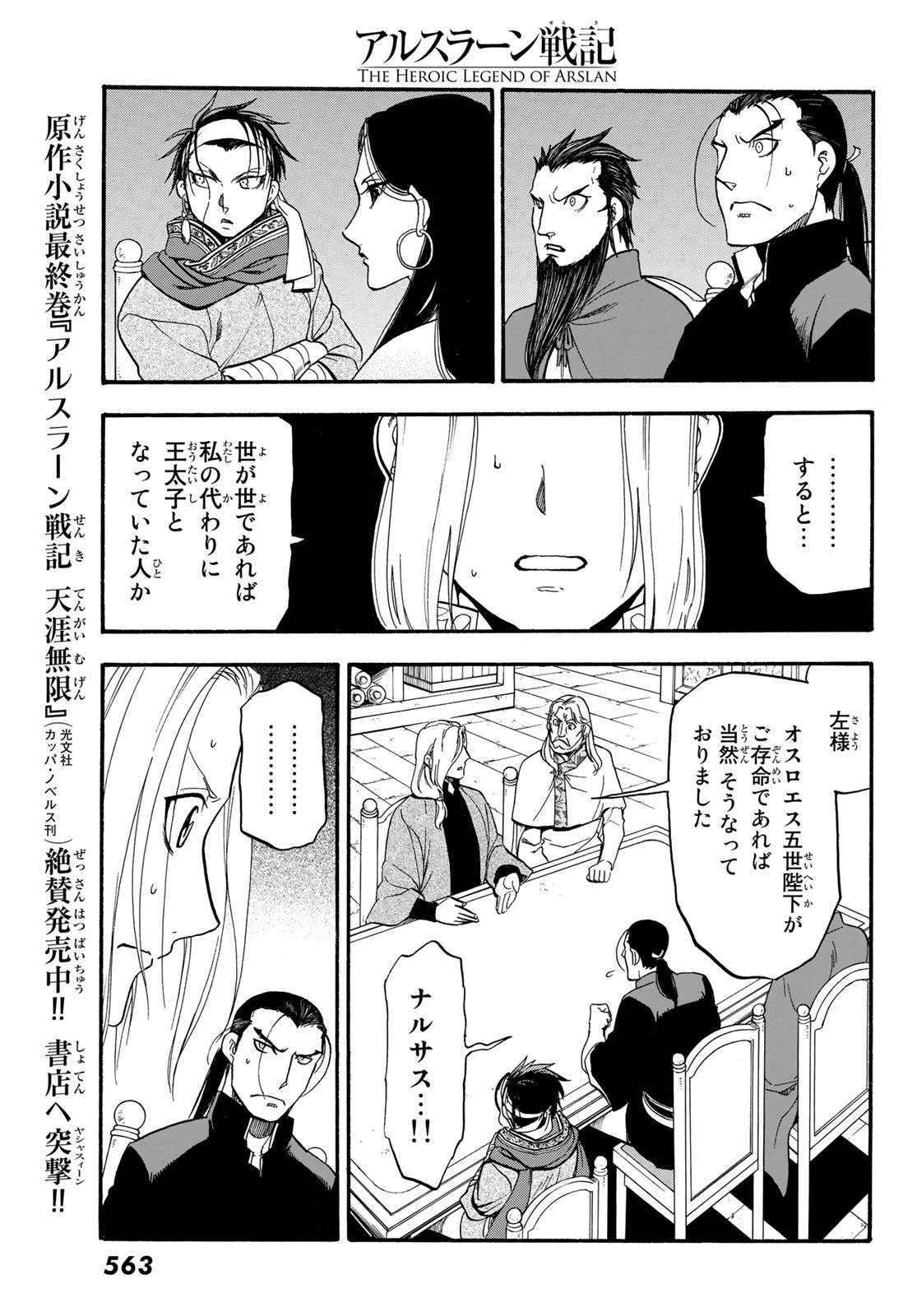 アルスラーン戦記 第64話 - Page 5